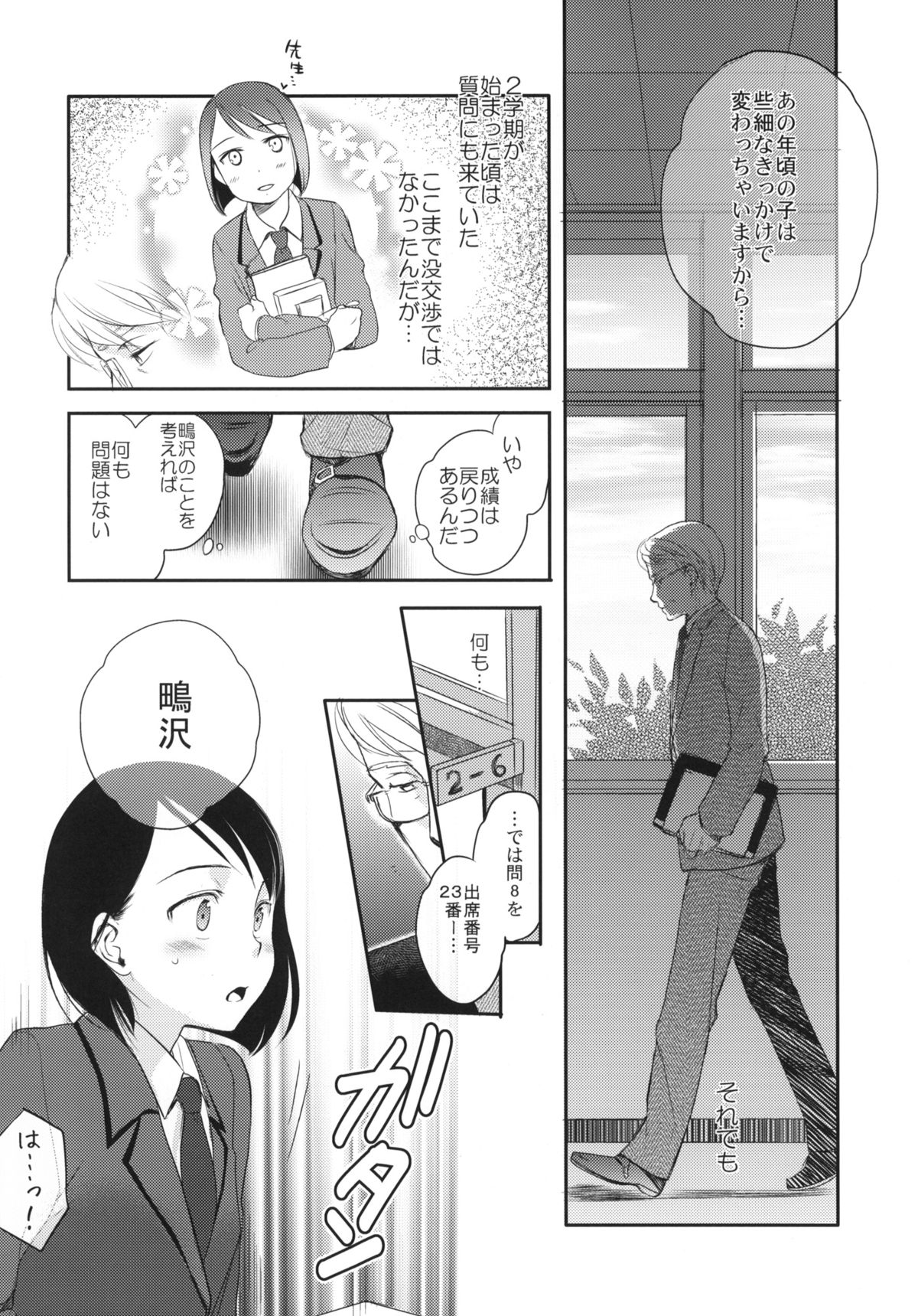 Aki no Sora page 7 full