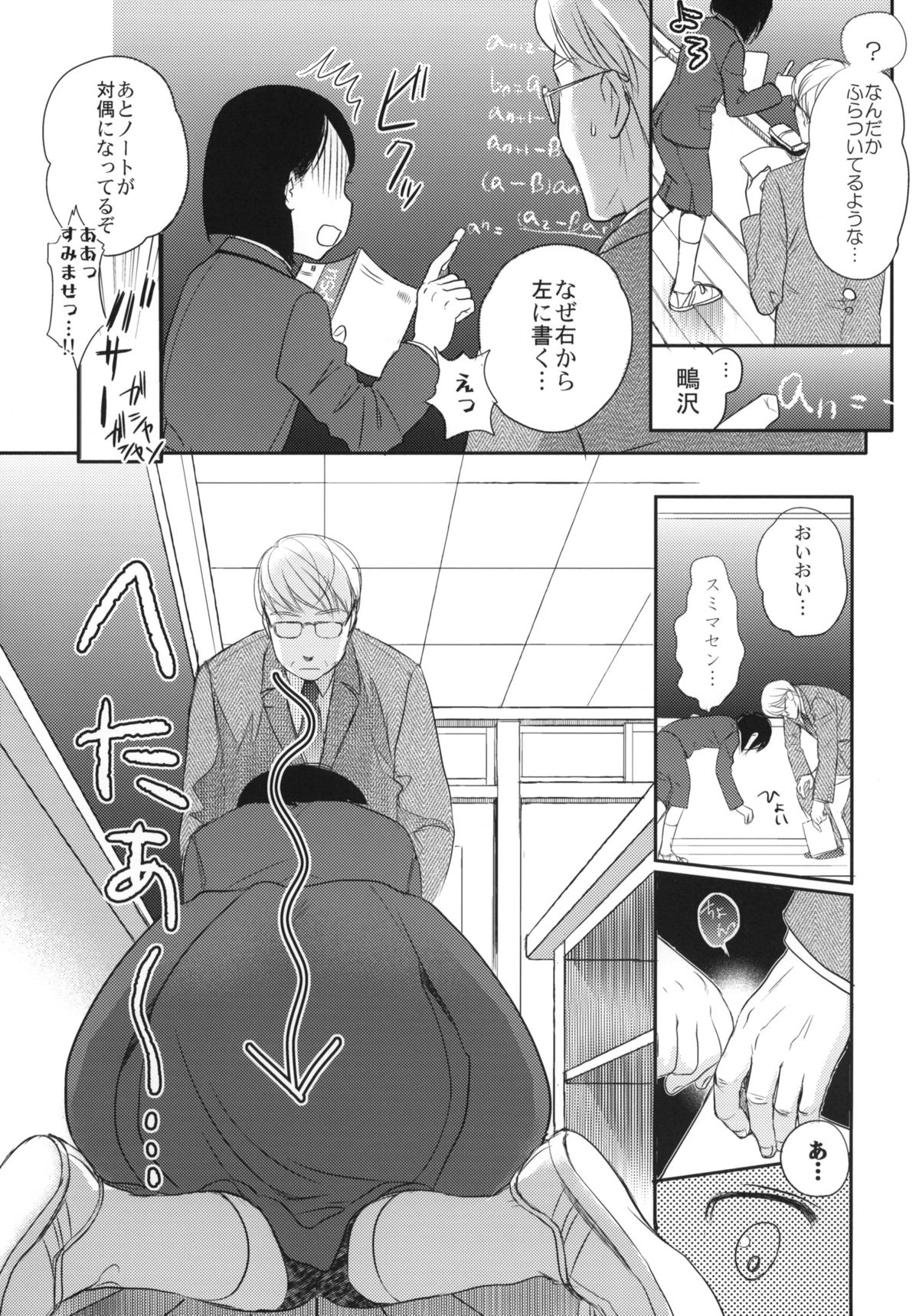 Aki no Sora page 8 full