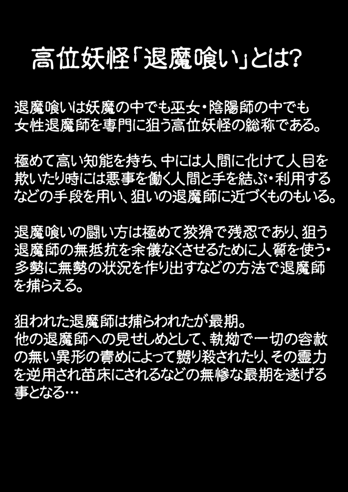 退魔喰い page 2 full