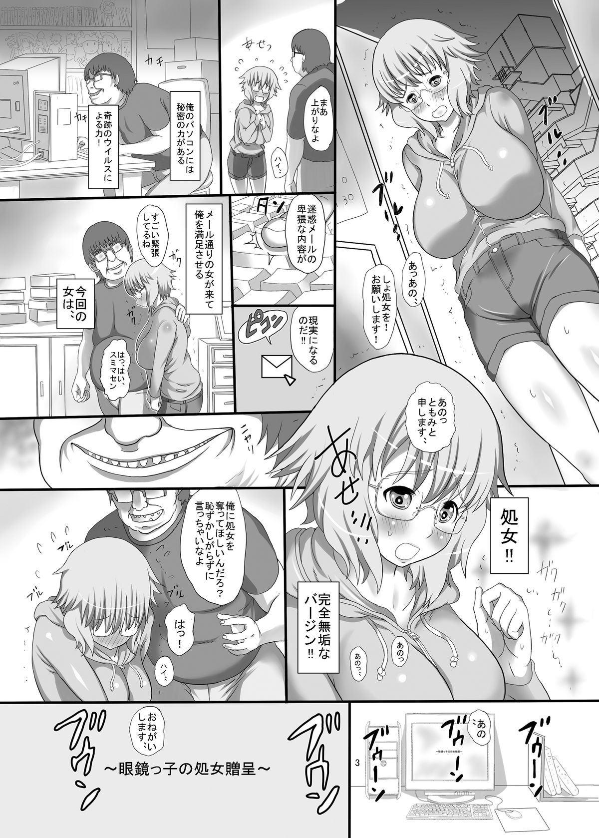 real SPAM Meganekko no Shojo Zoute page 3 full