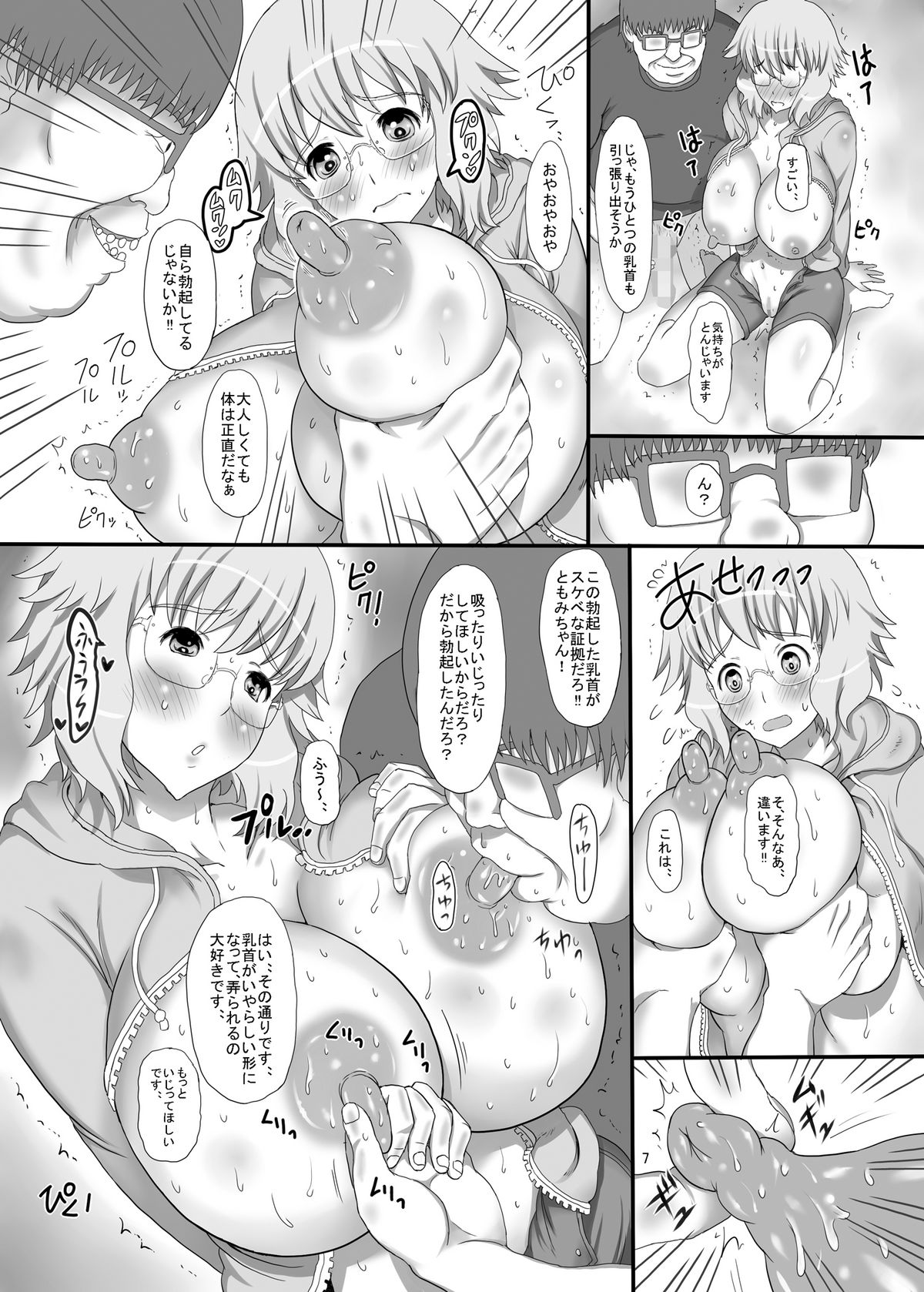real SPAM Meganekko no Shojo Zoute page 7 full
