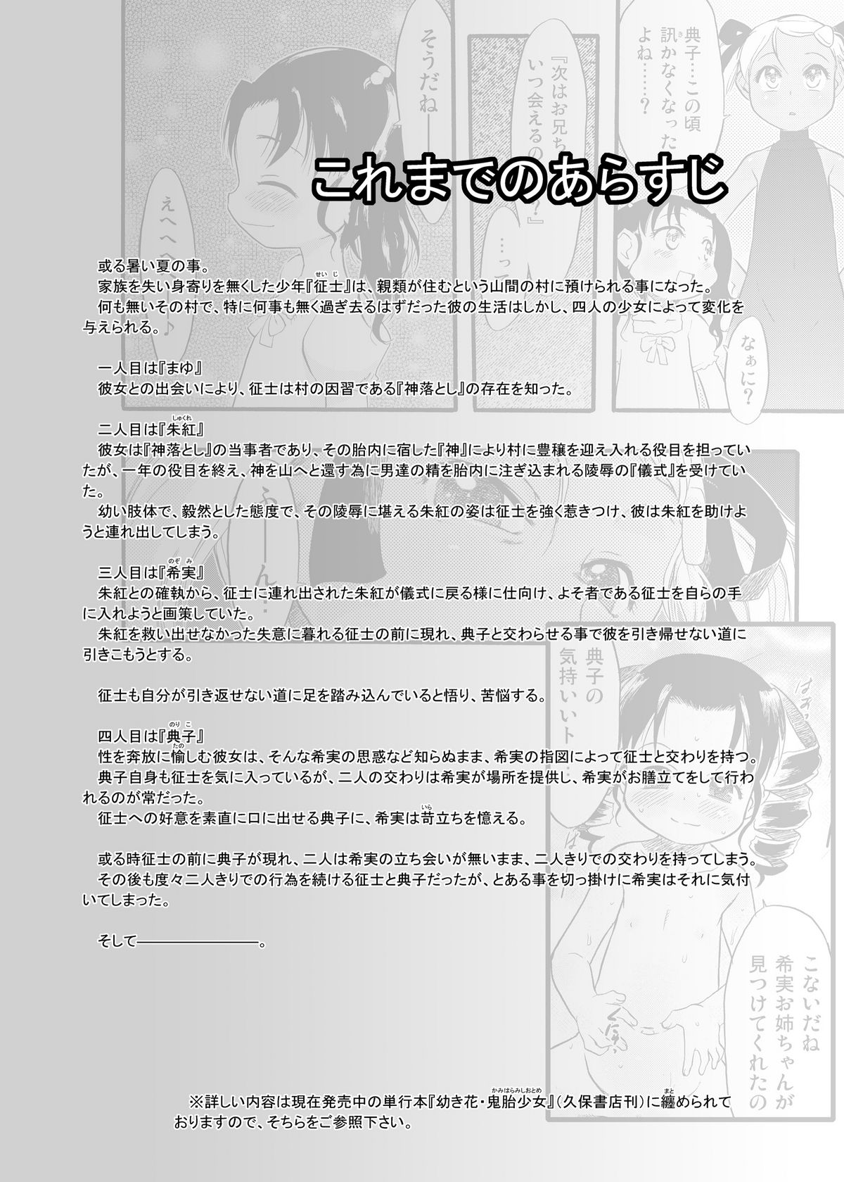 Nushi no Sumu Yama Vol. 9 page 4 full