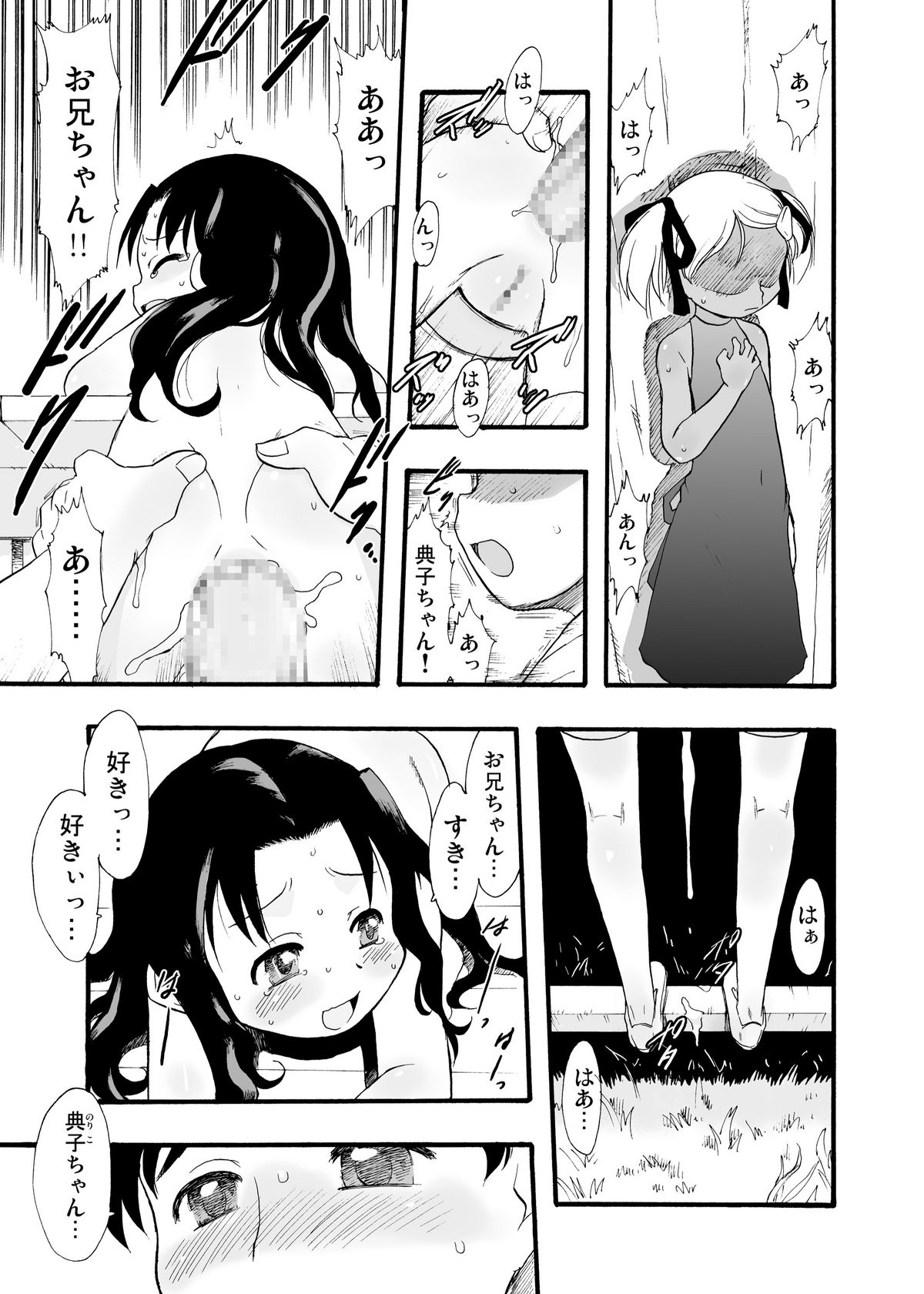 Nushi no Sumu Yama Vol. 9 page 5 full