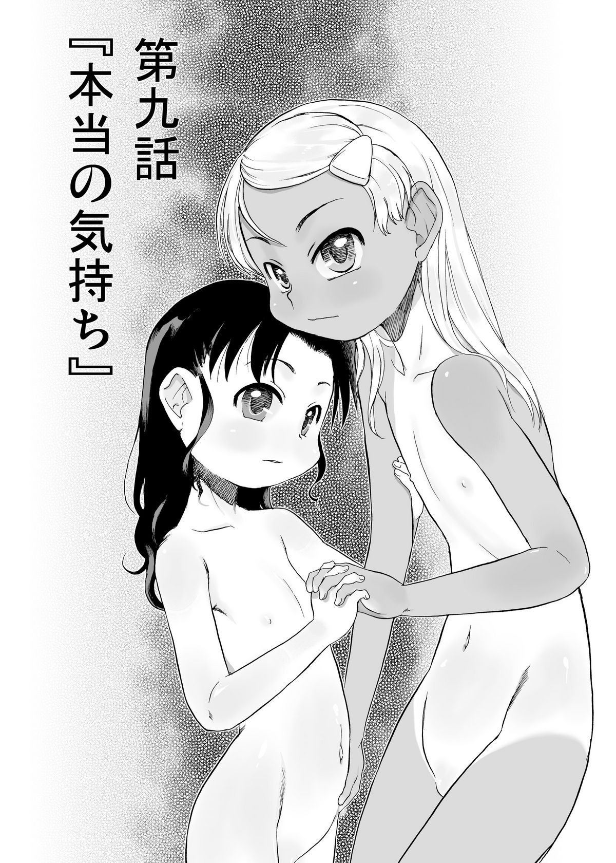 Nushi no Sumu Yama Vol. 9 page 6 full