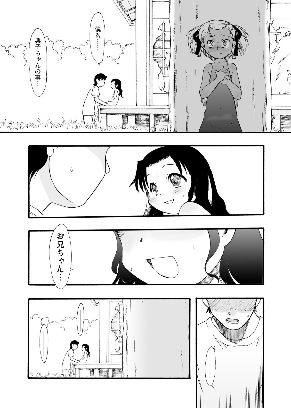 Nushi no Sumu Yama Vol. 9 page 7 full
