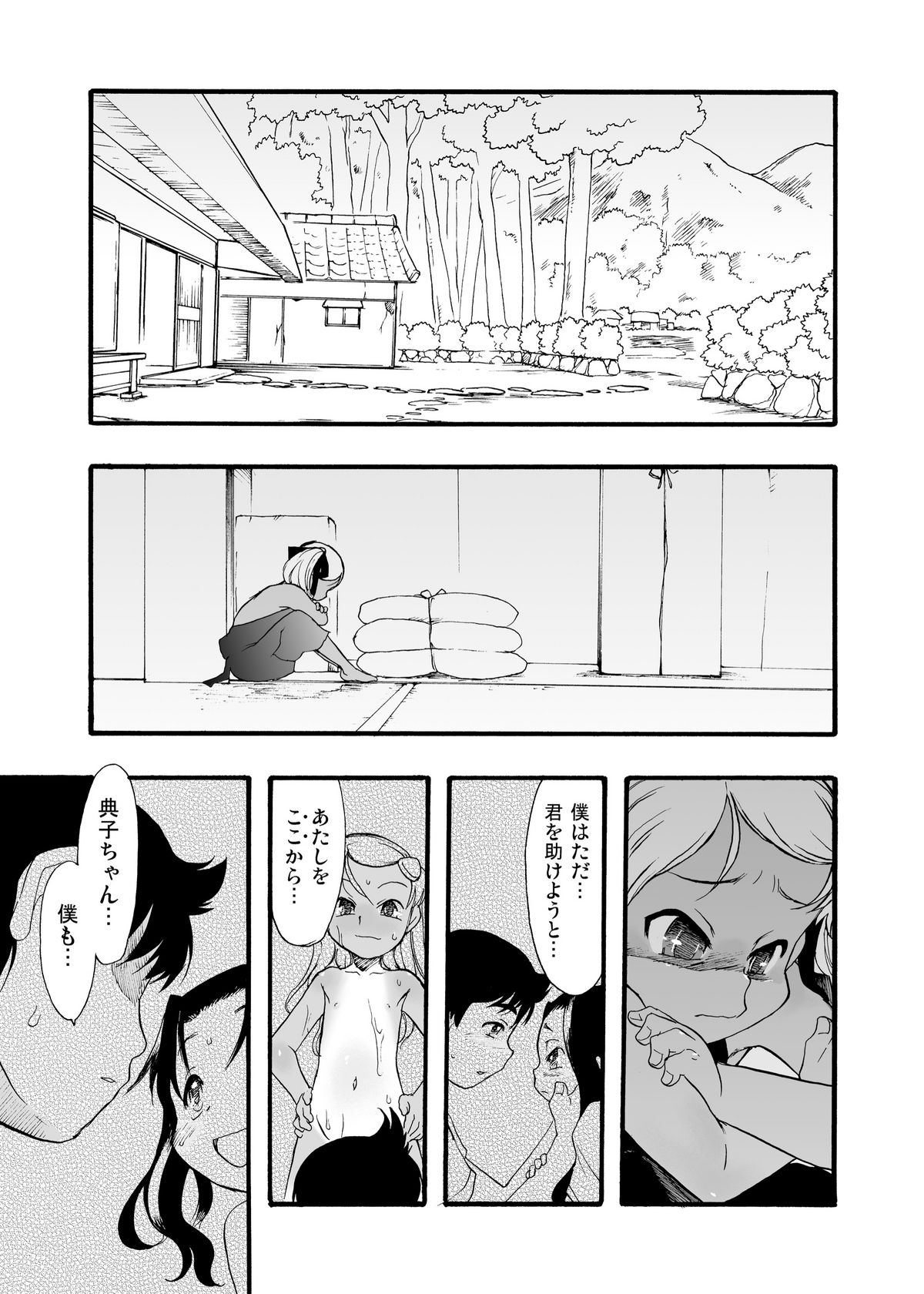 Nushi no Sumu Yama Vol. 9 page 9 full