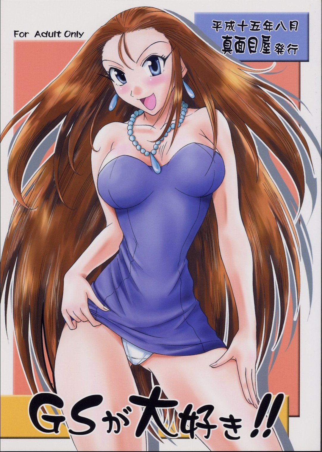 GS ga Daisuki!! page 1 full