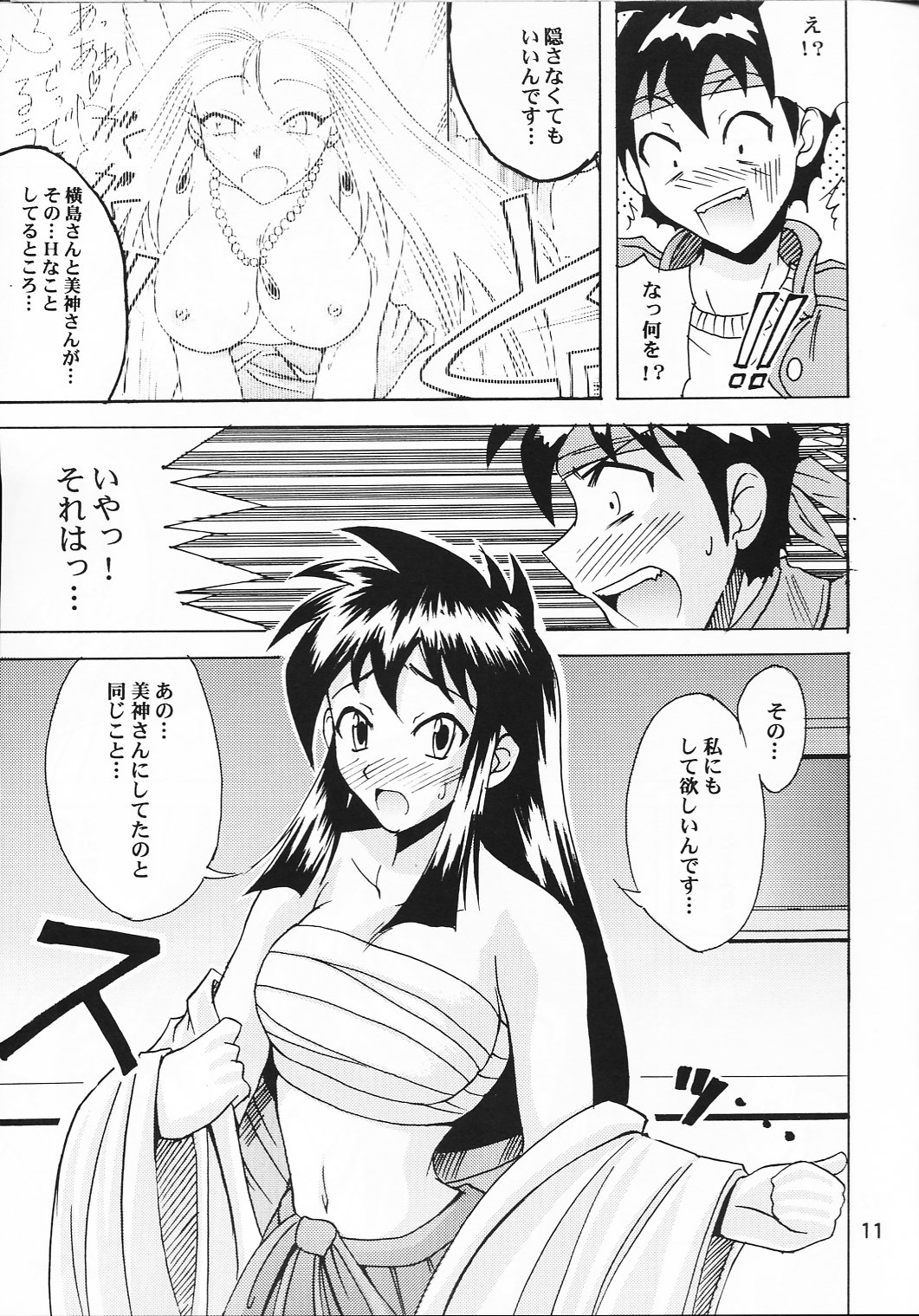GS ga Daisuki!! page 10 full