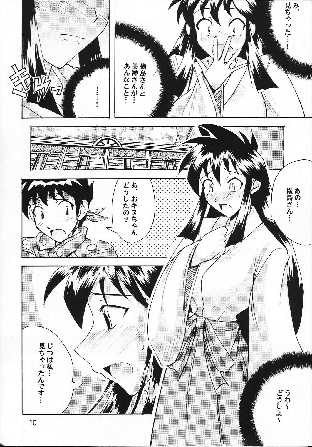 GS ga Daisuki!! page 9 full