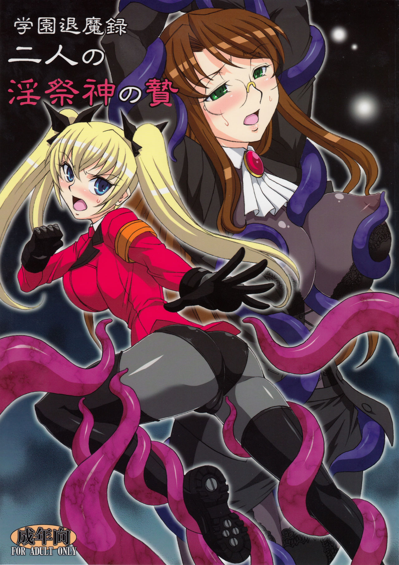 Gakuen Taimaroku Futari no Insaijin no Nie page 1 full