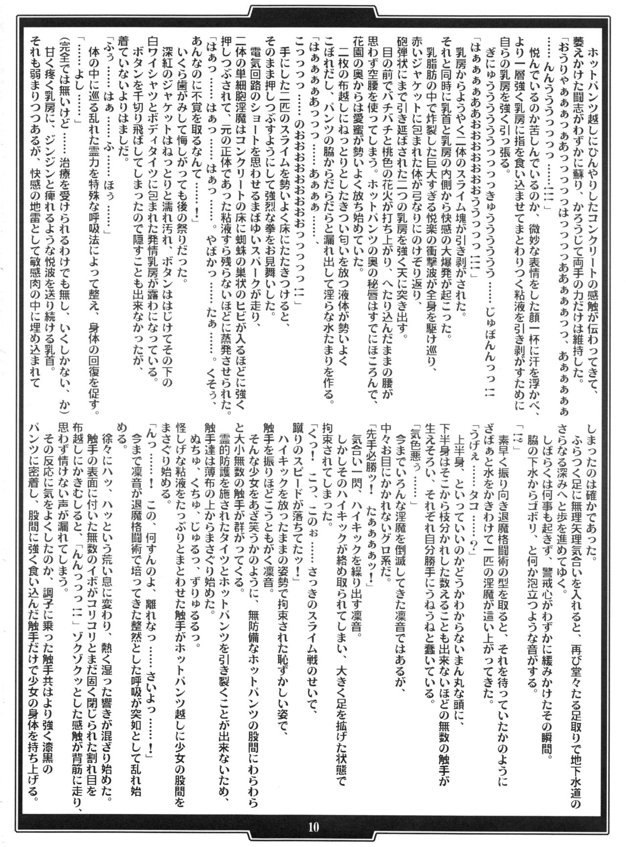 Gakuen Taimaroku Futari no Insaijin no Nie page 10 full