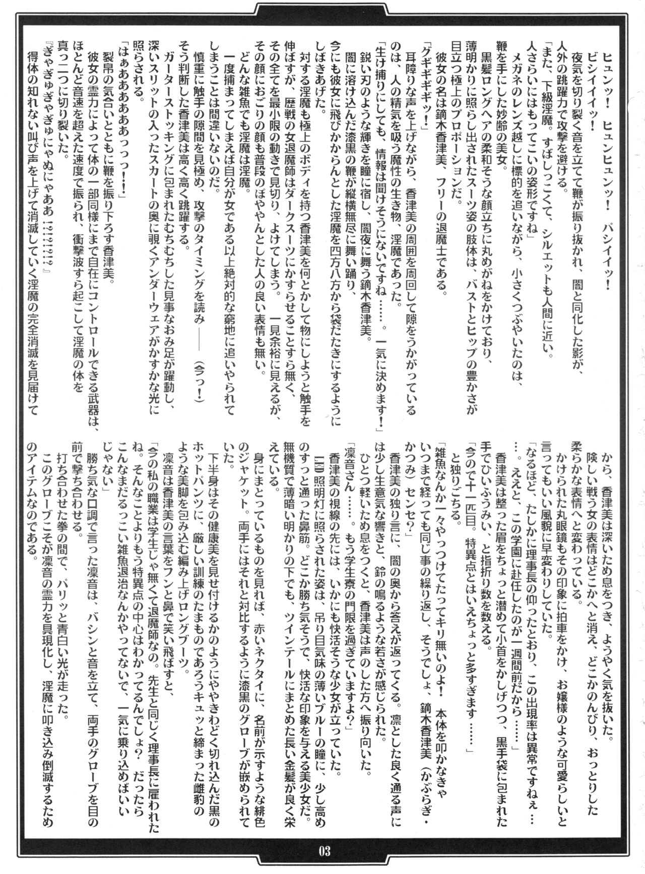 Gakuen Taimaroku Futari no Insaijin no Nie page 3 full