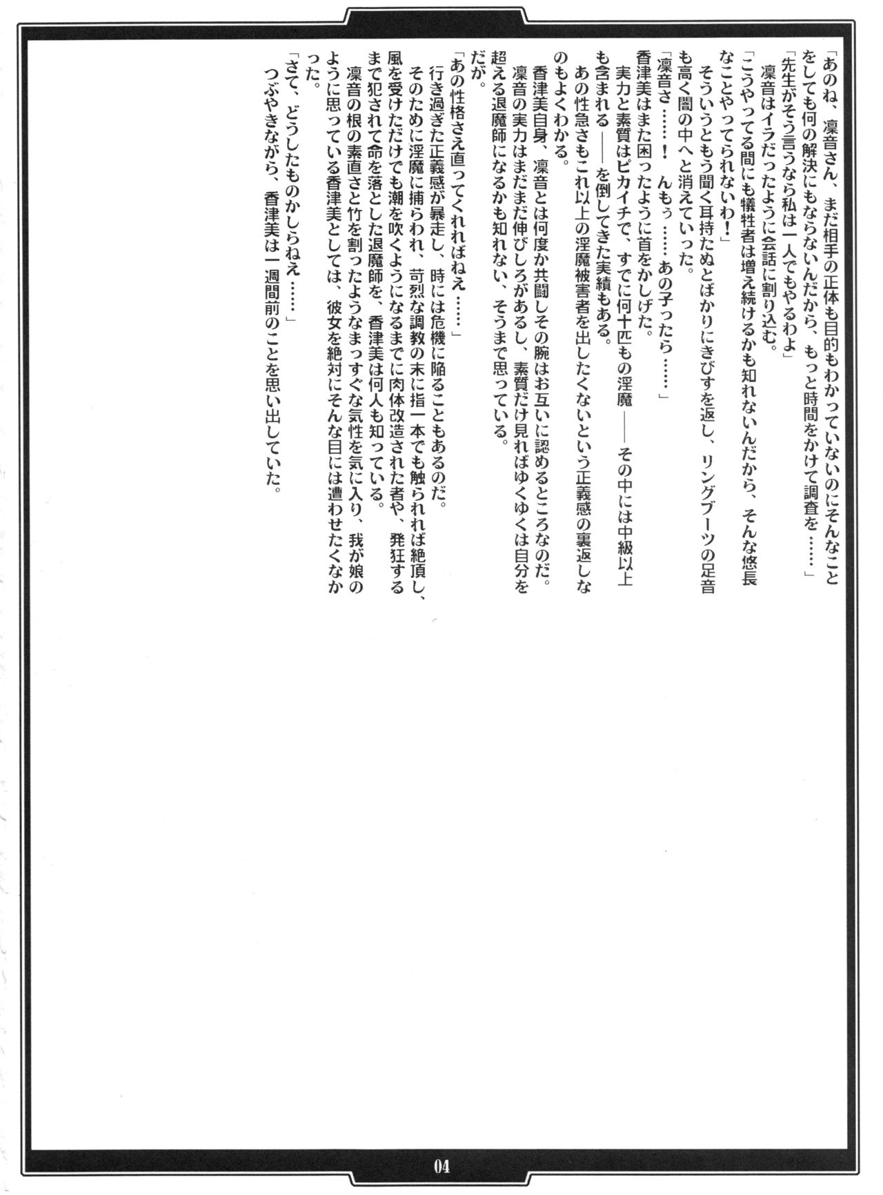 Gakuen Taimaroku Futari no Insaijin no Nie page 4 full