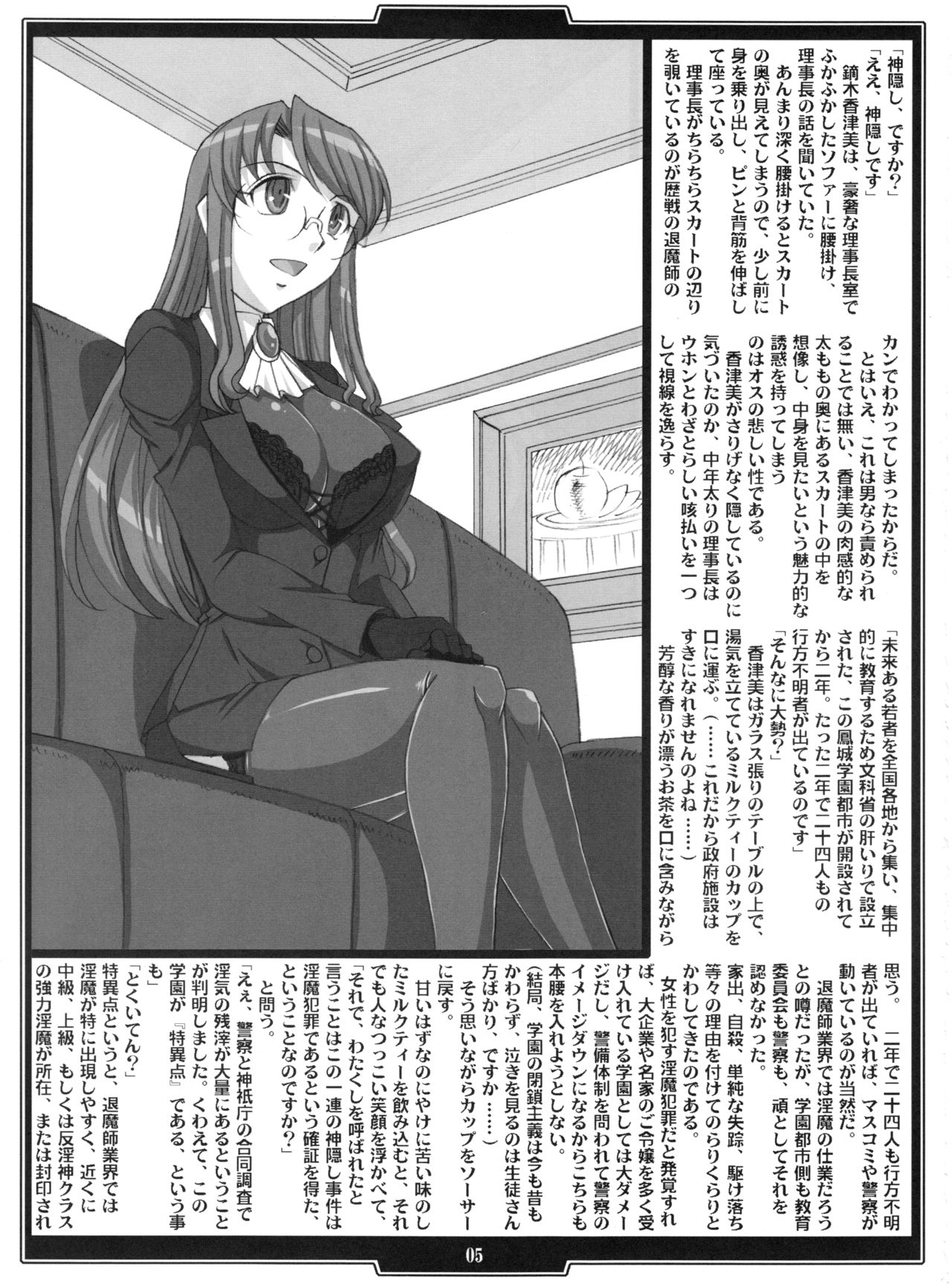 Gakuen Taimaroku Futari no Insaijin no Nie page 5 full