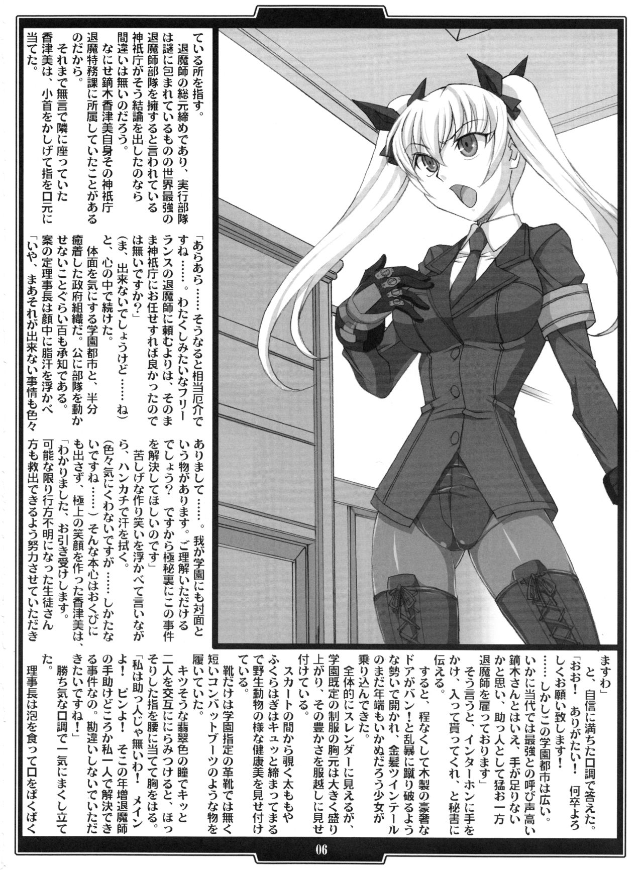 Gakuen Taimaroku Futari no Insaijin no Nie page 6 full