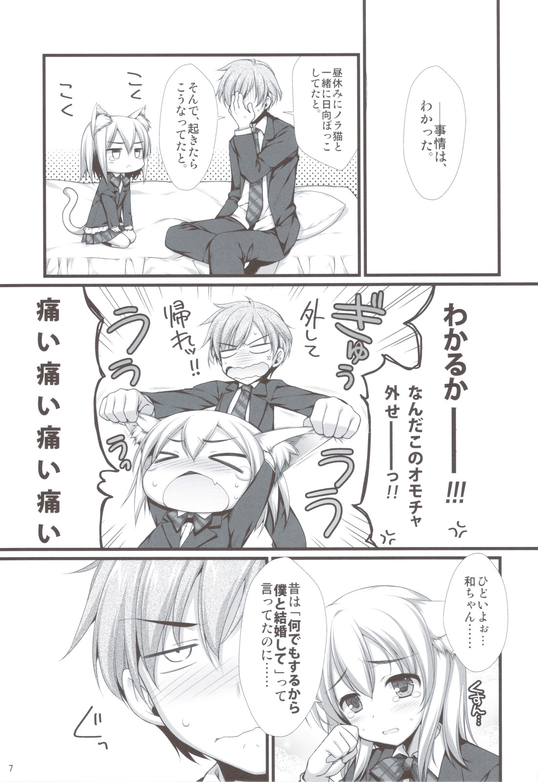 Expert ni Narimashita! & MIMI PLUS Mimi Haechaimashita!? page 7 full