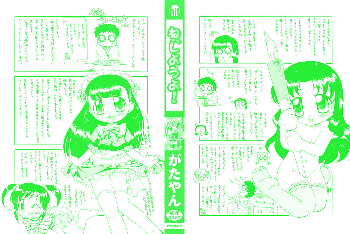 Ne, Shiyouyo! page 2 full