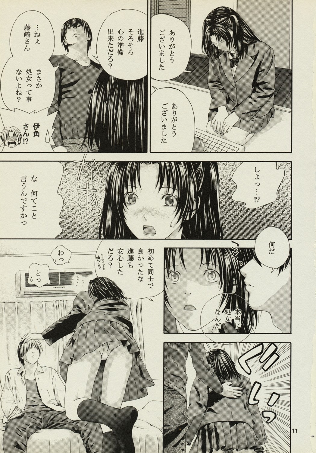 Akari no Shidou Nochi page 10 full