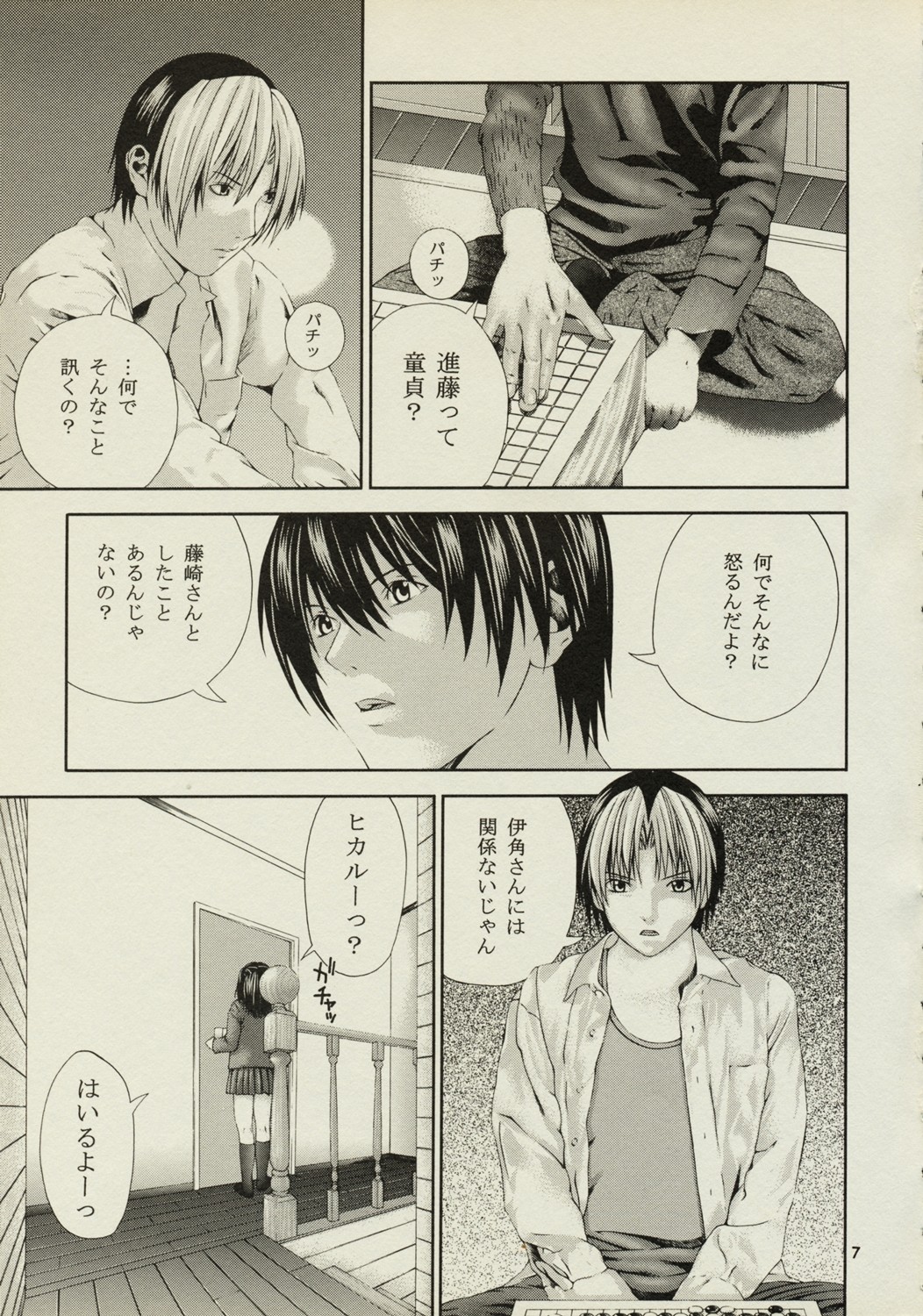 Akari no Shidou Nochi page 6 full