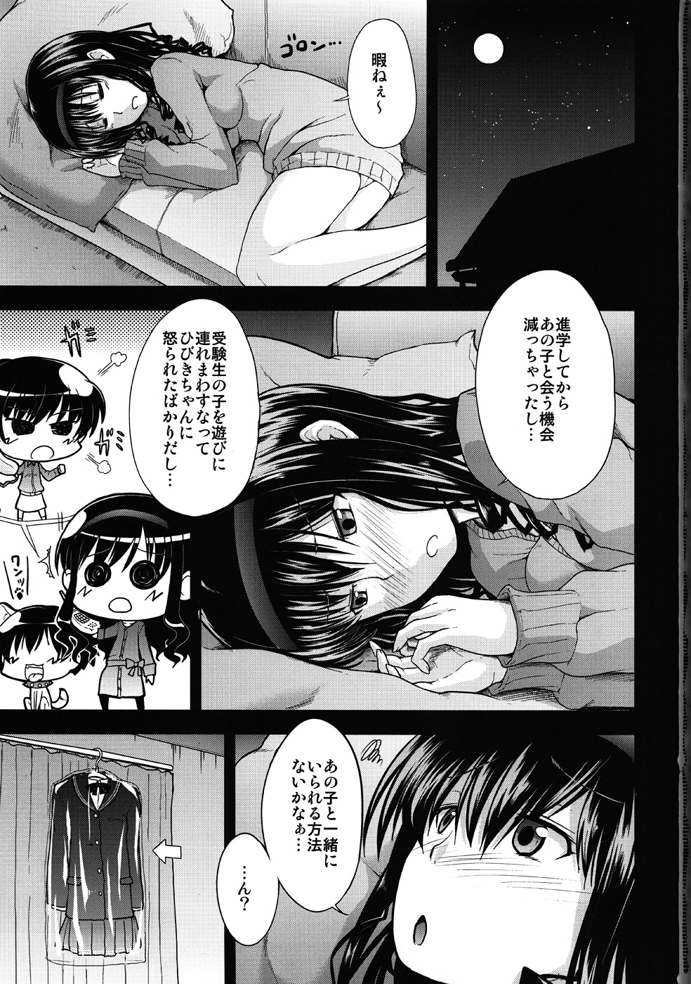 AMAGAMI FRONTIER Toaru Shukujo no Frustration page 2 full