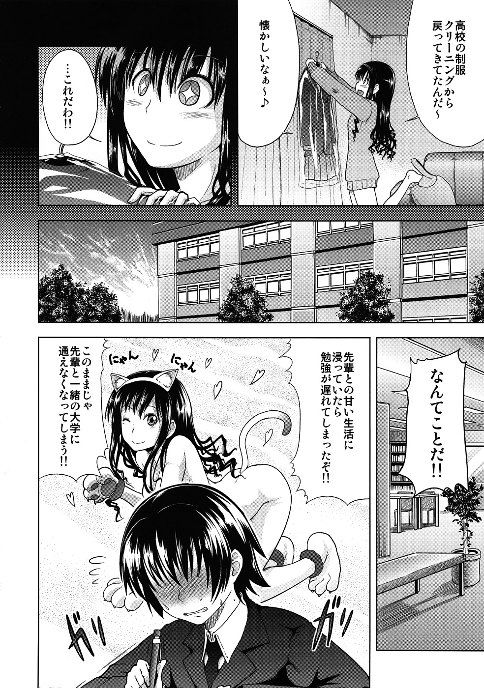 AMAGAMI FRONTIER Toaru Shukujo no Frustration page 3 full
