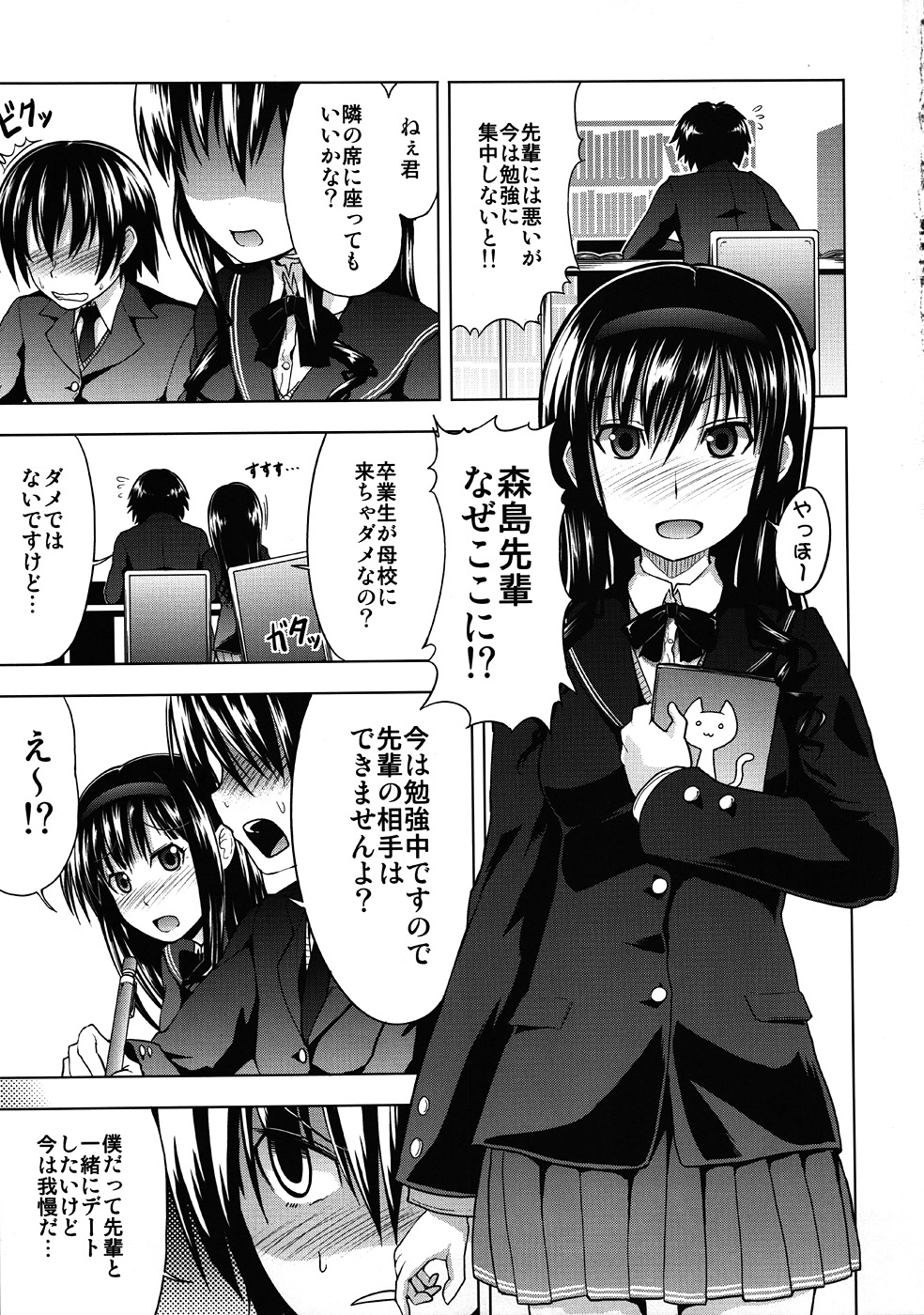 AMAGAMI FRONTIER Toaru Shukujo no Frustration page 4 full
