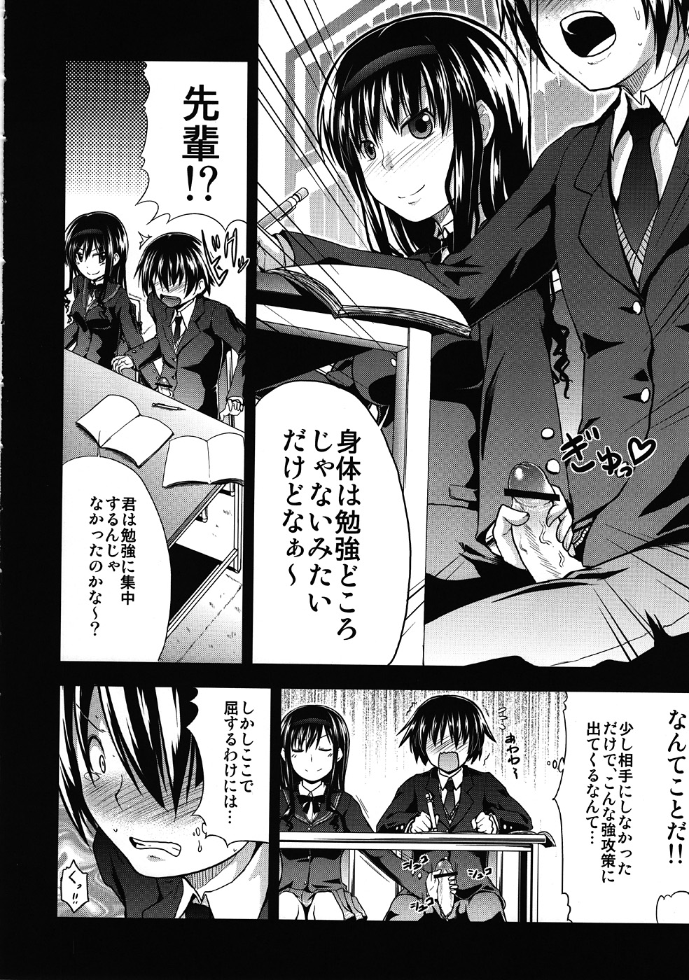 AMAGAMI FRONTIER Toaru Shukujo no Frustration page 5 full