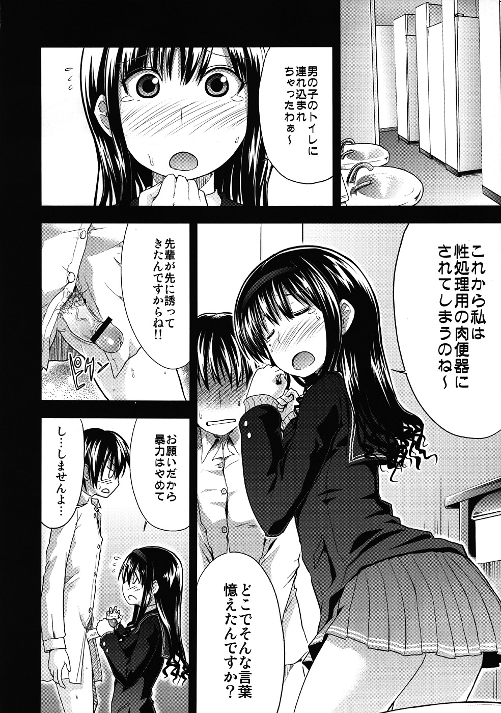 AMAGAMI FRONTIER Toaru Shukujo no Frustration page 9 full