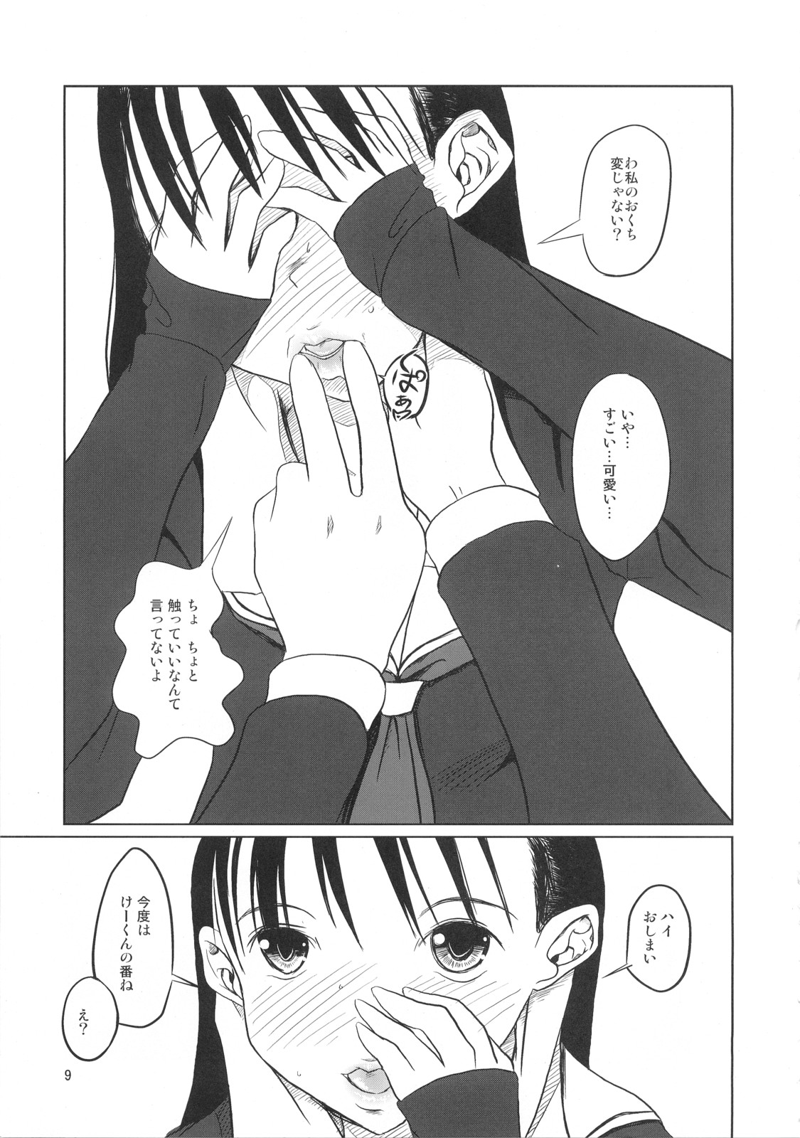 Okuchi Man○ page 10 full