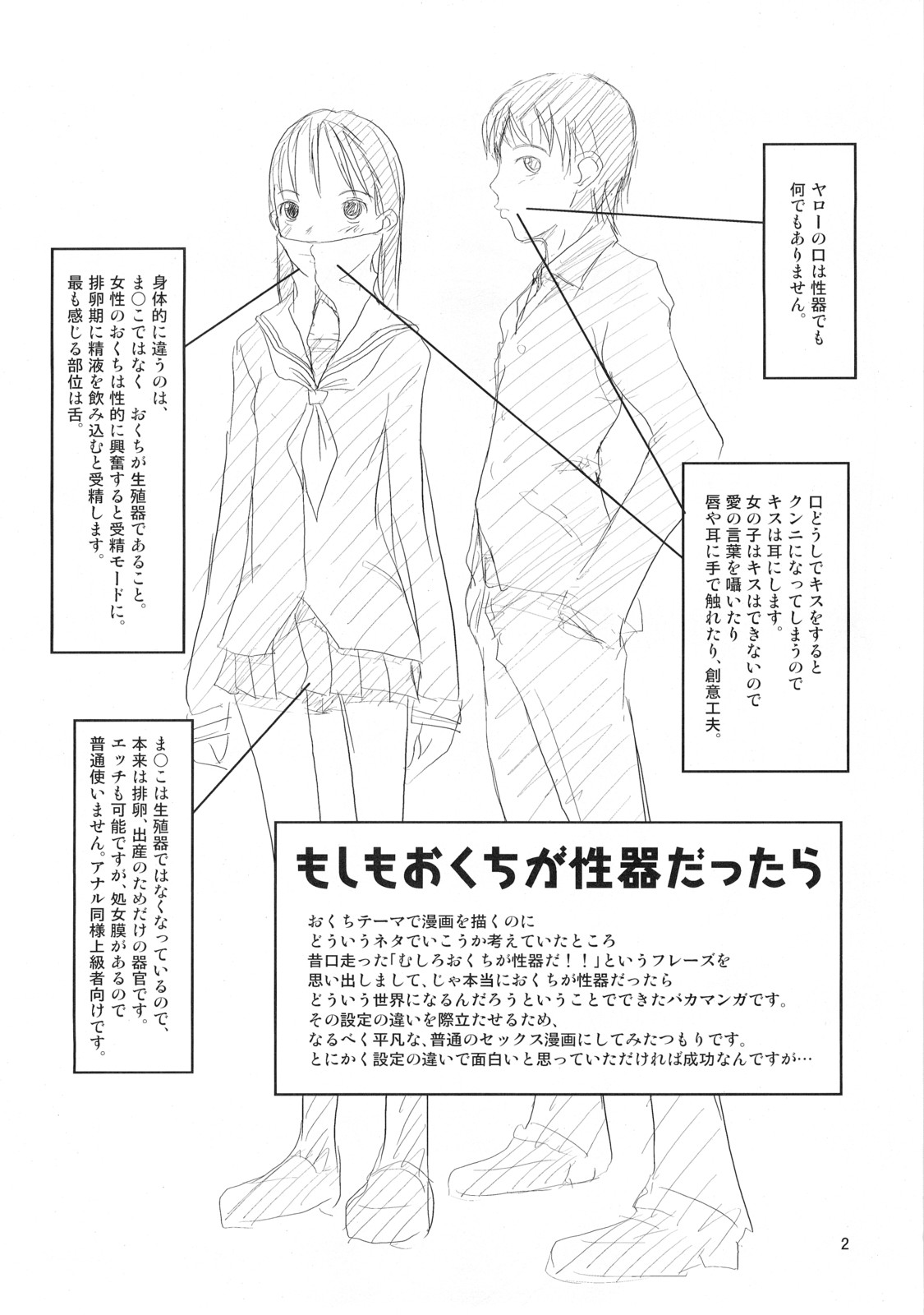 Okuchi Man○ page 3 full