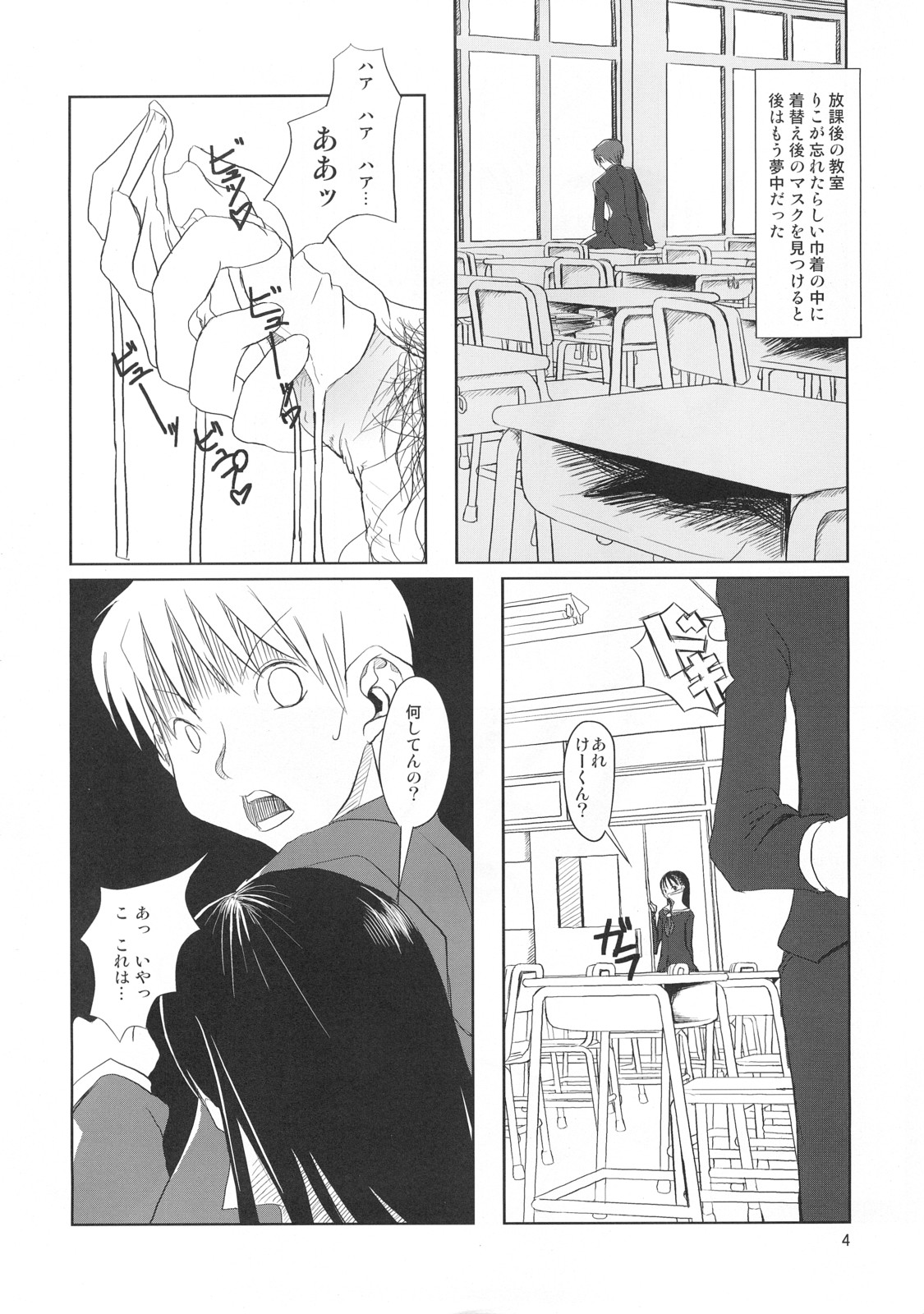 Okuchi Man○ page 5 full