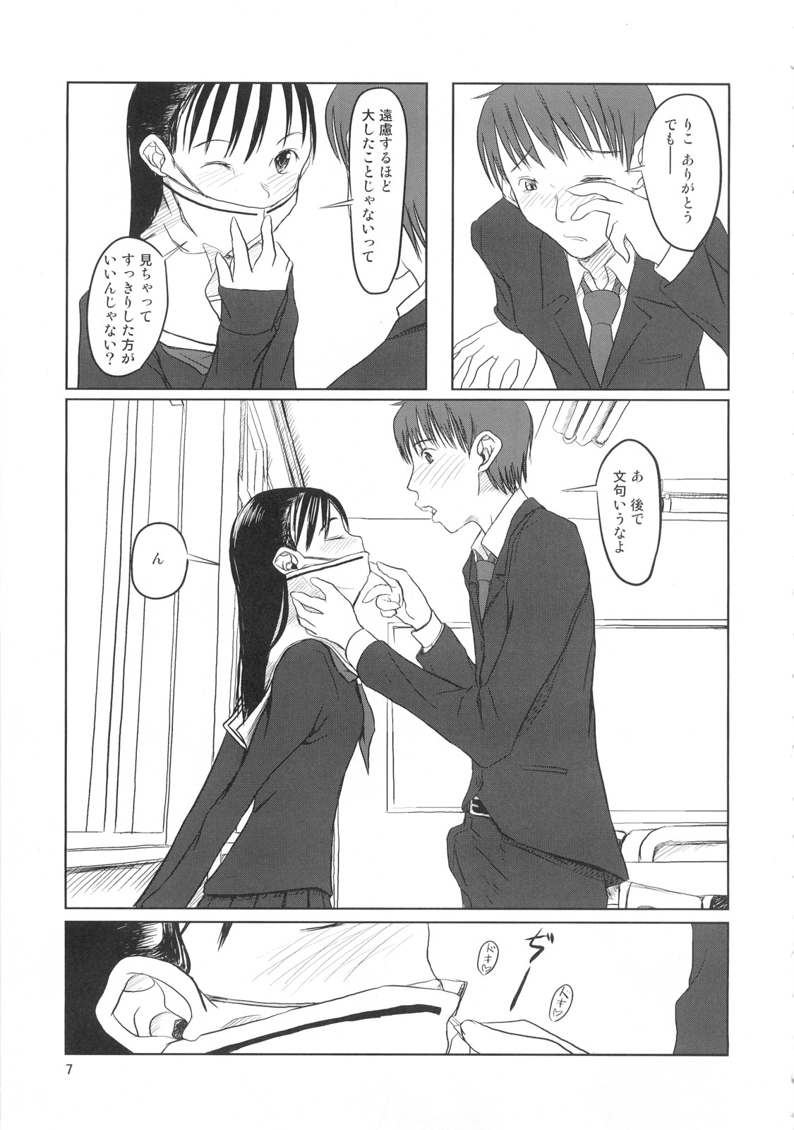 Okuchi Man○ page 8 full