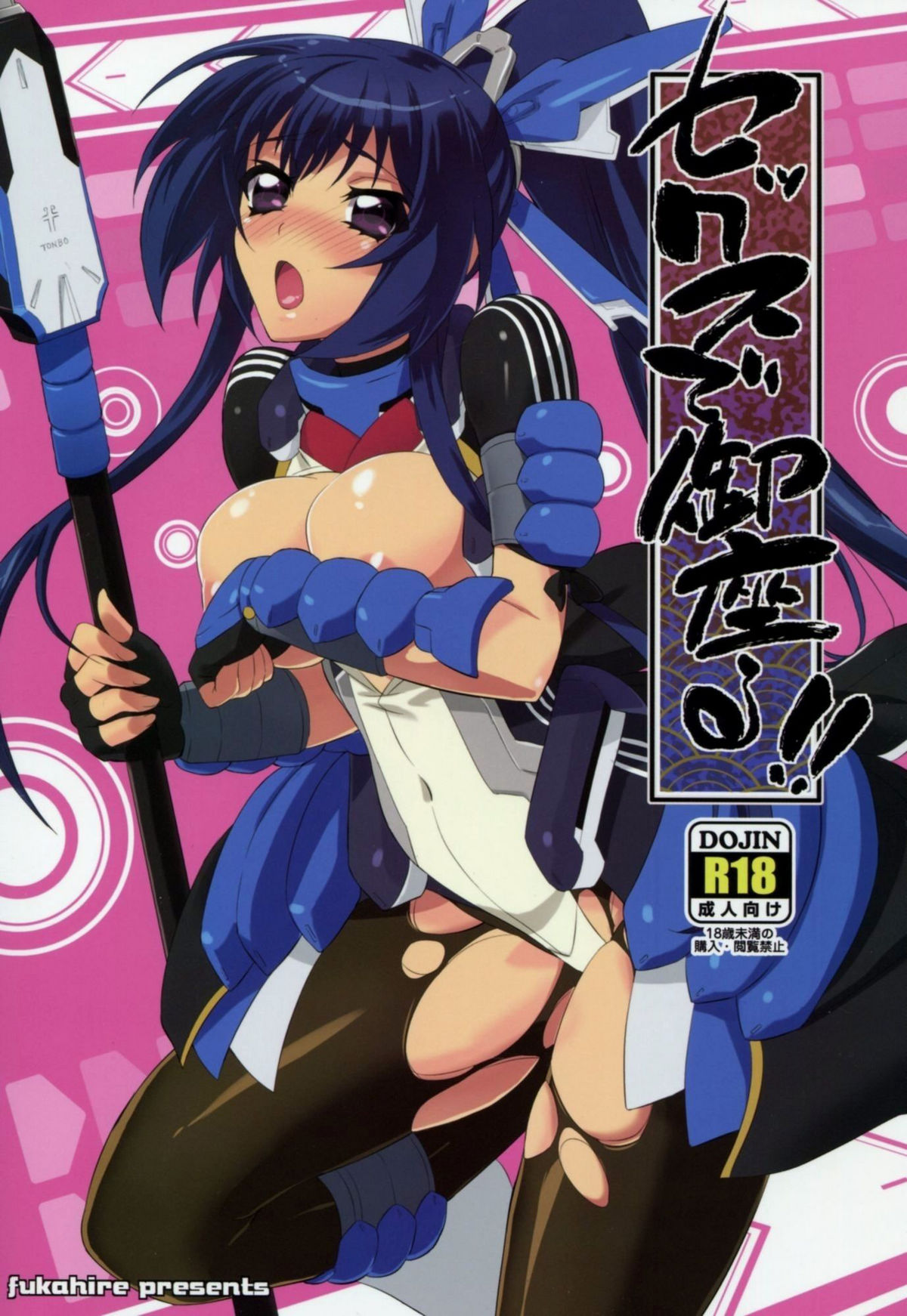 Sex de Gozaru! page 1 full