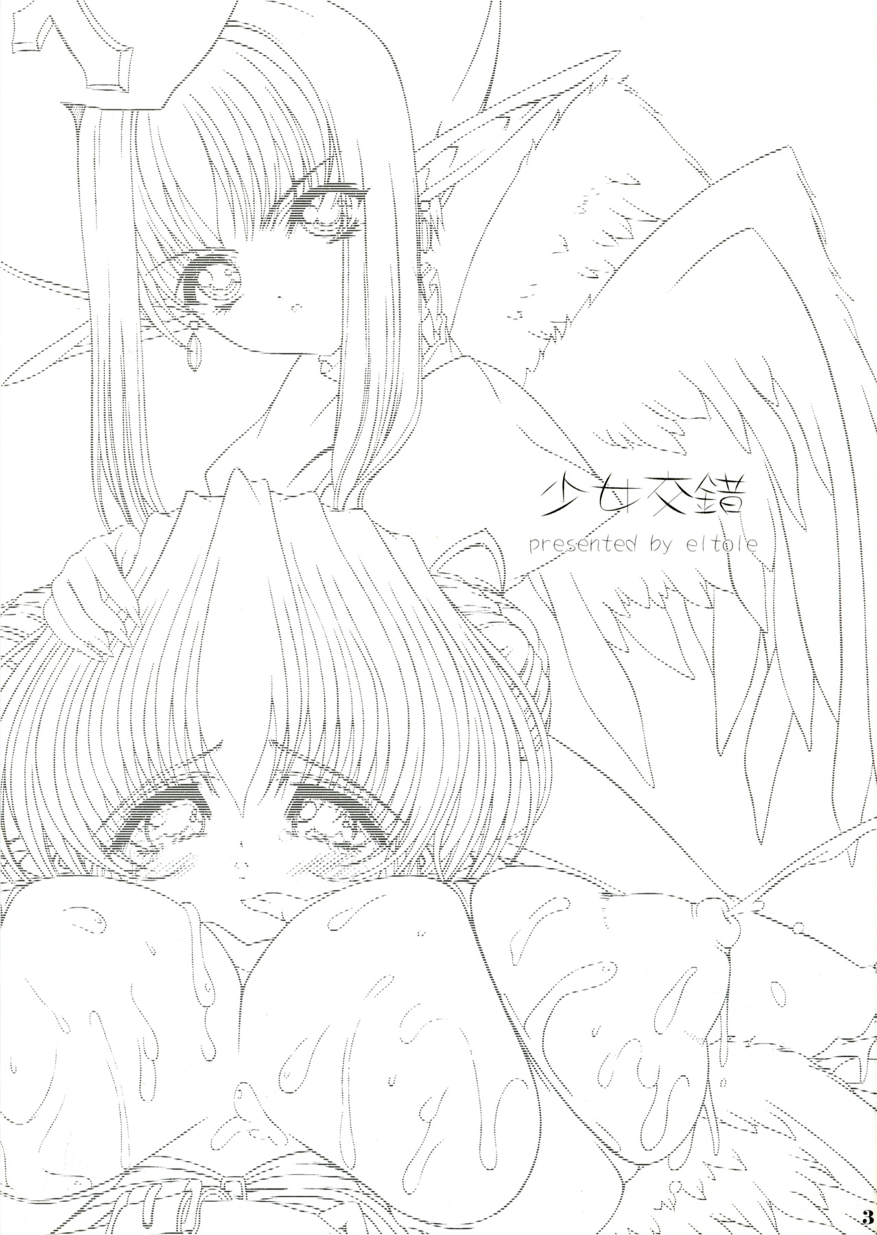 Shokuzai e no Zensoukyoku page 2 full