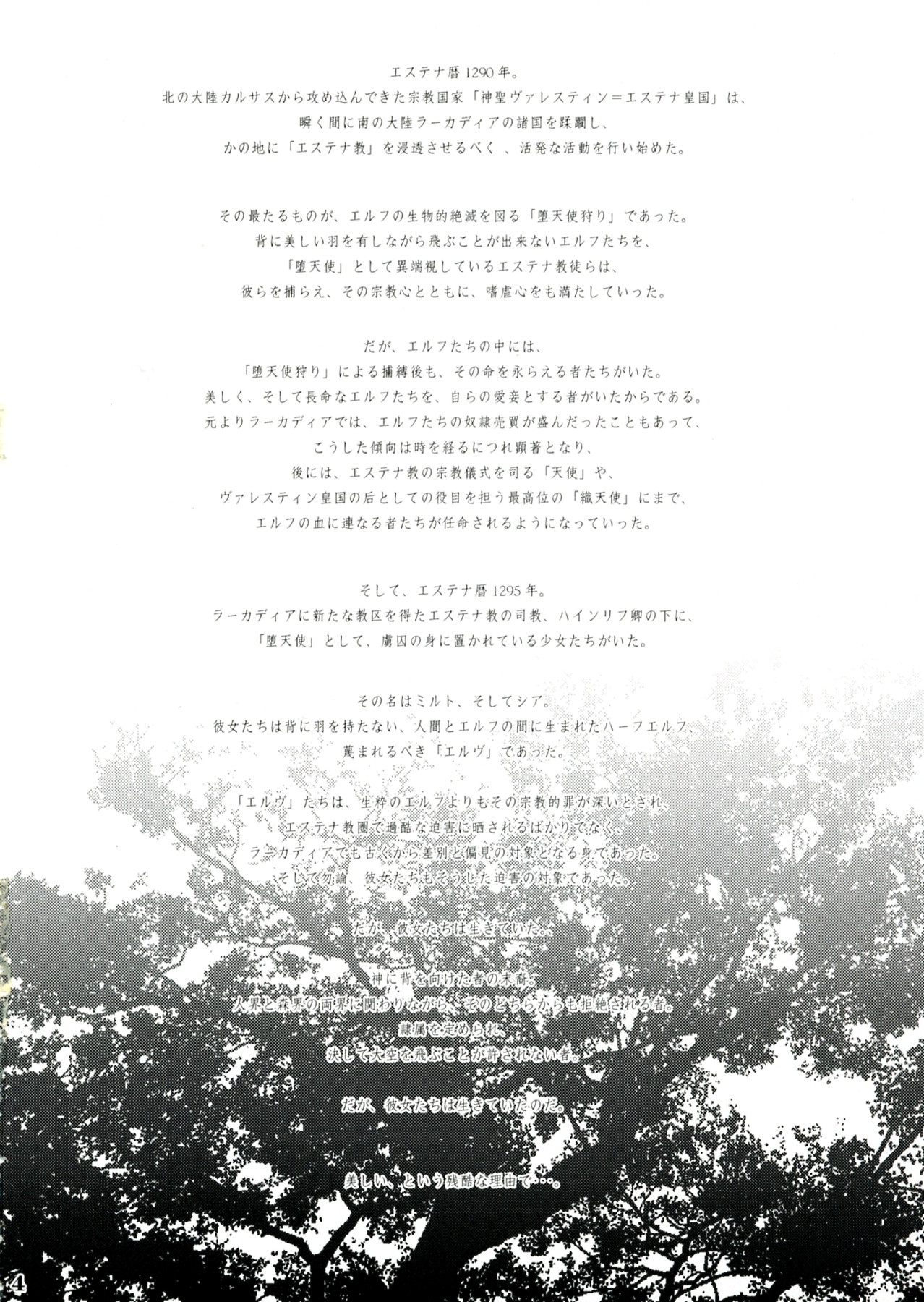 Shokuzai e no Zensoukyoku page 3 full