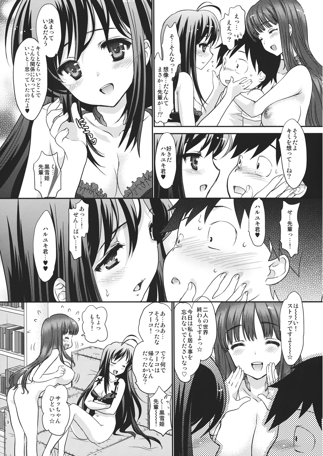 Double Accel ~Hontou wa Eroi Raker Shishou to Chuuni Kawaii Kuroyukihime Senpai~ page 9 full