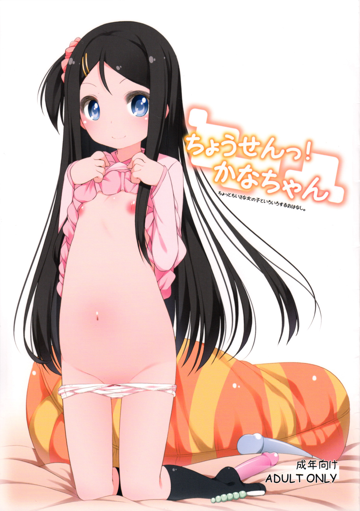 Chousen! Kana-chan page 1 full