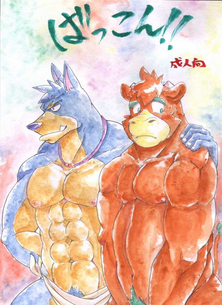 Bakkon!! page 1 full