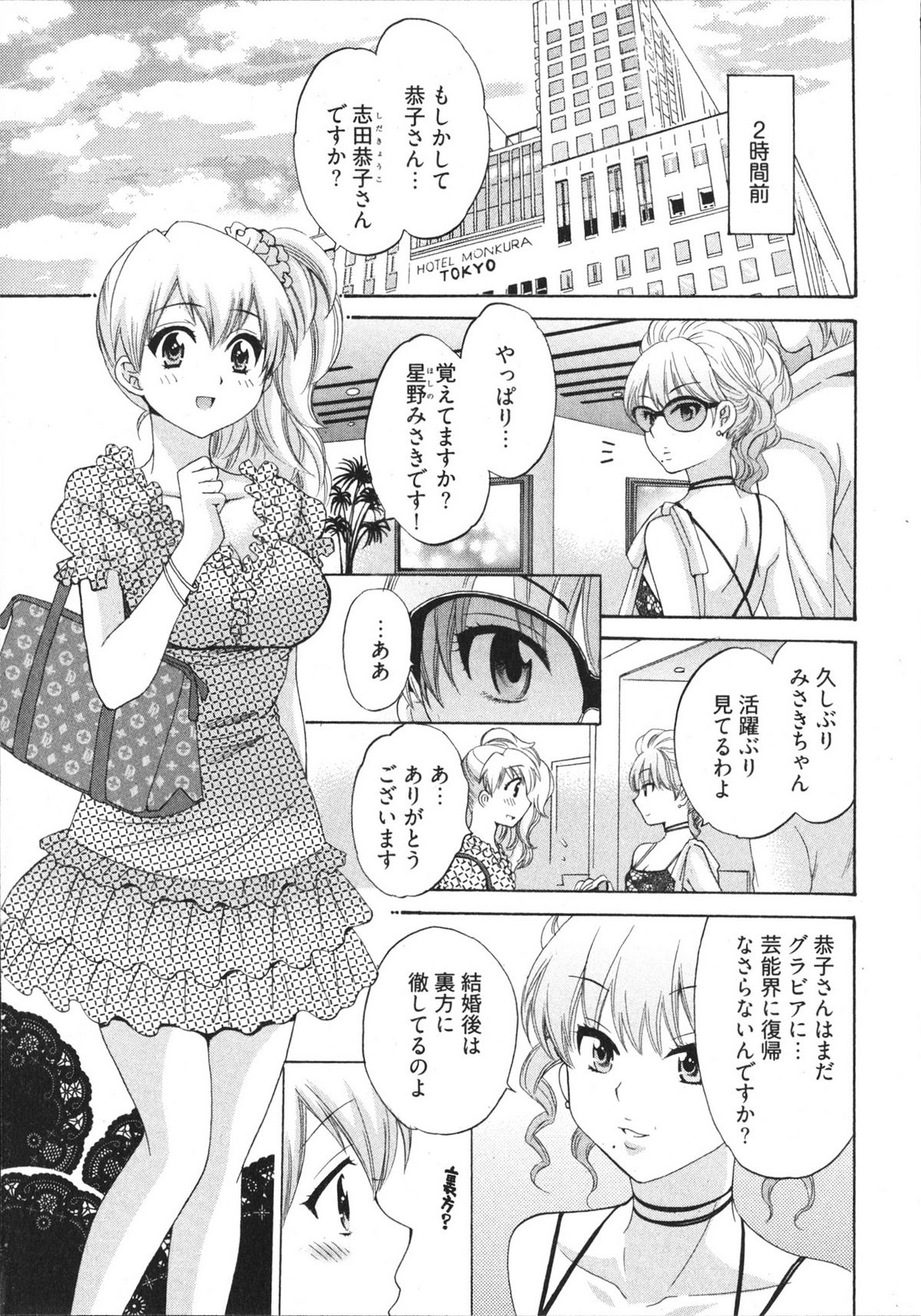 Tenshi no Marshmallow 4 page 7 full