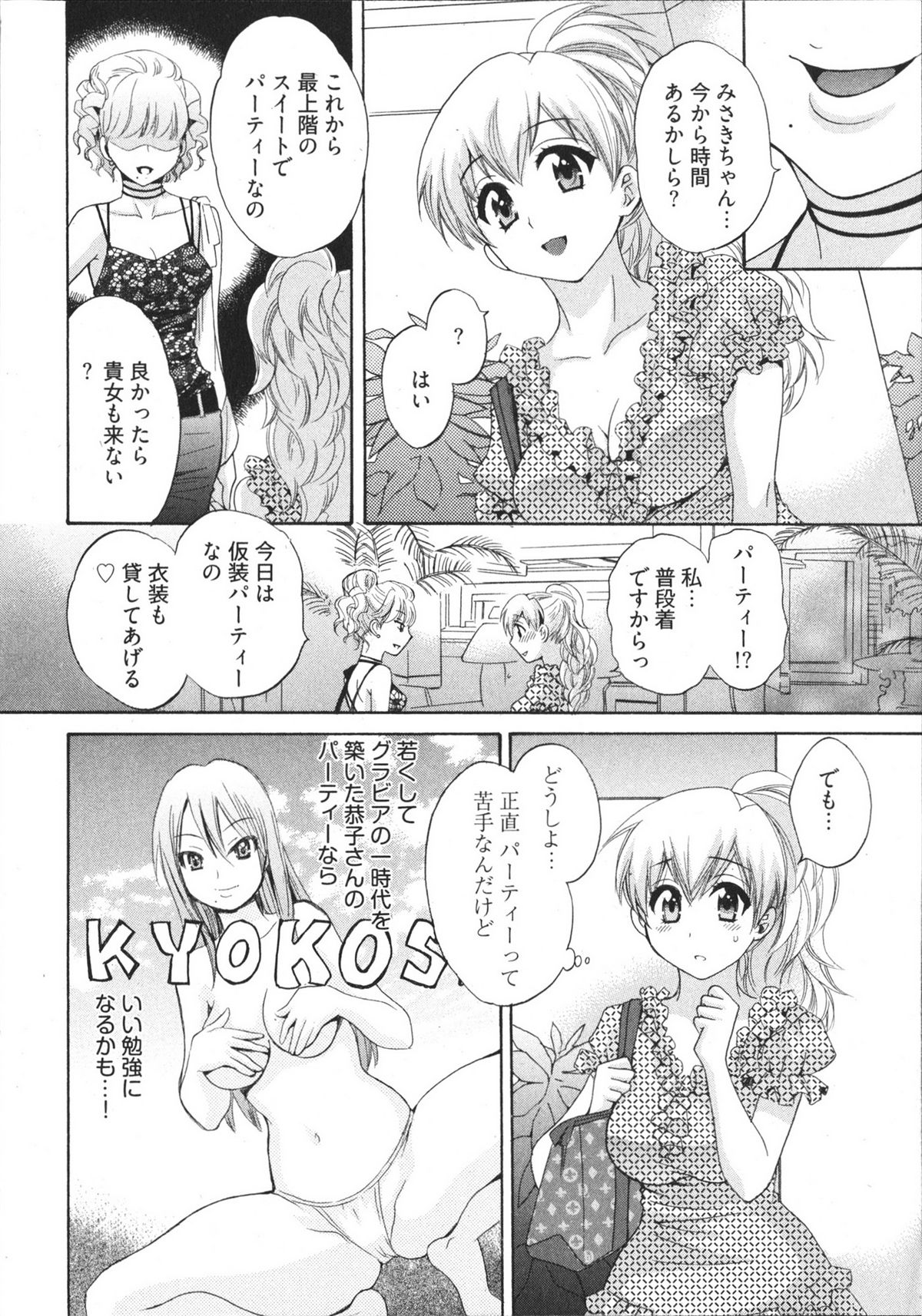 Tenshi no Marshmallow 4 page 8 full