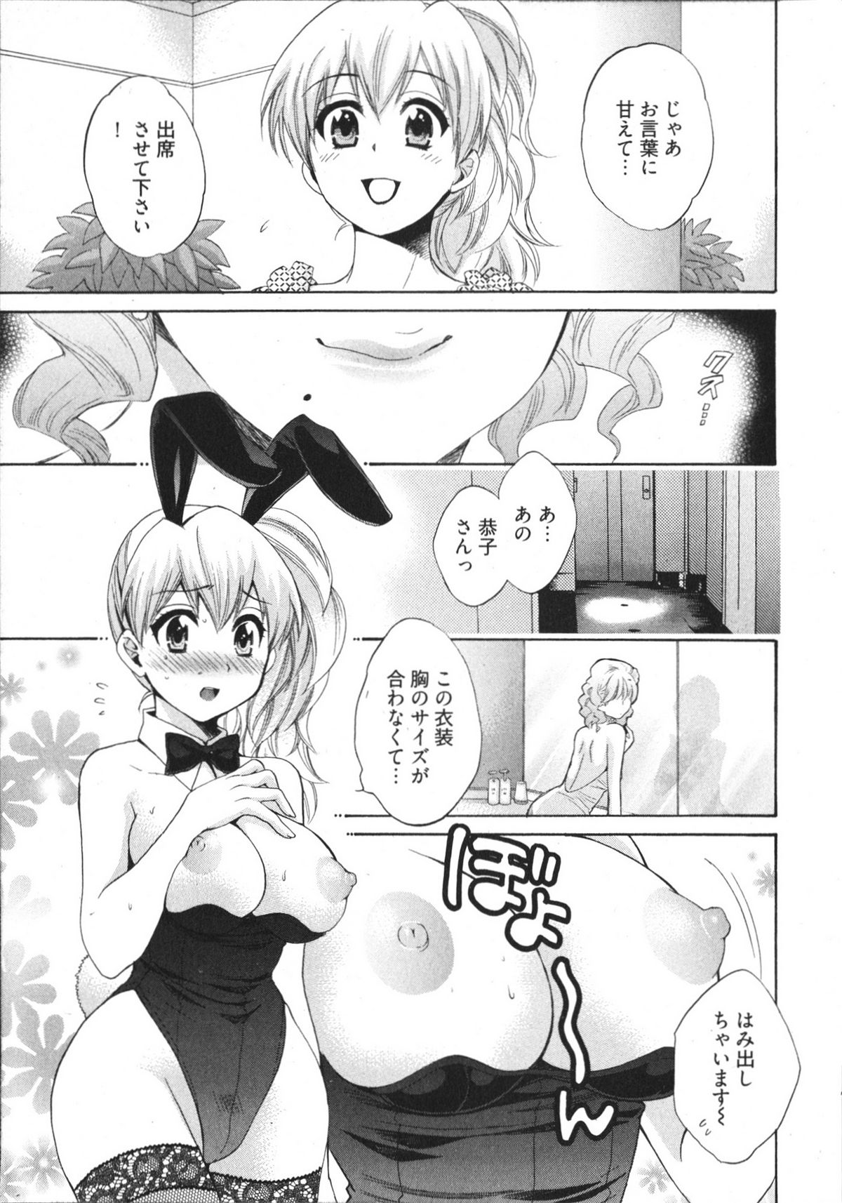 Tenshi no Marshmallow 4 page 9 full