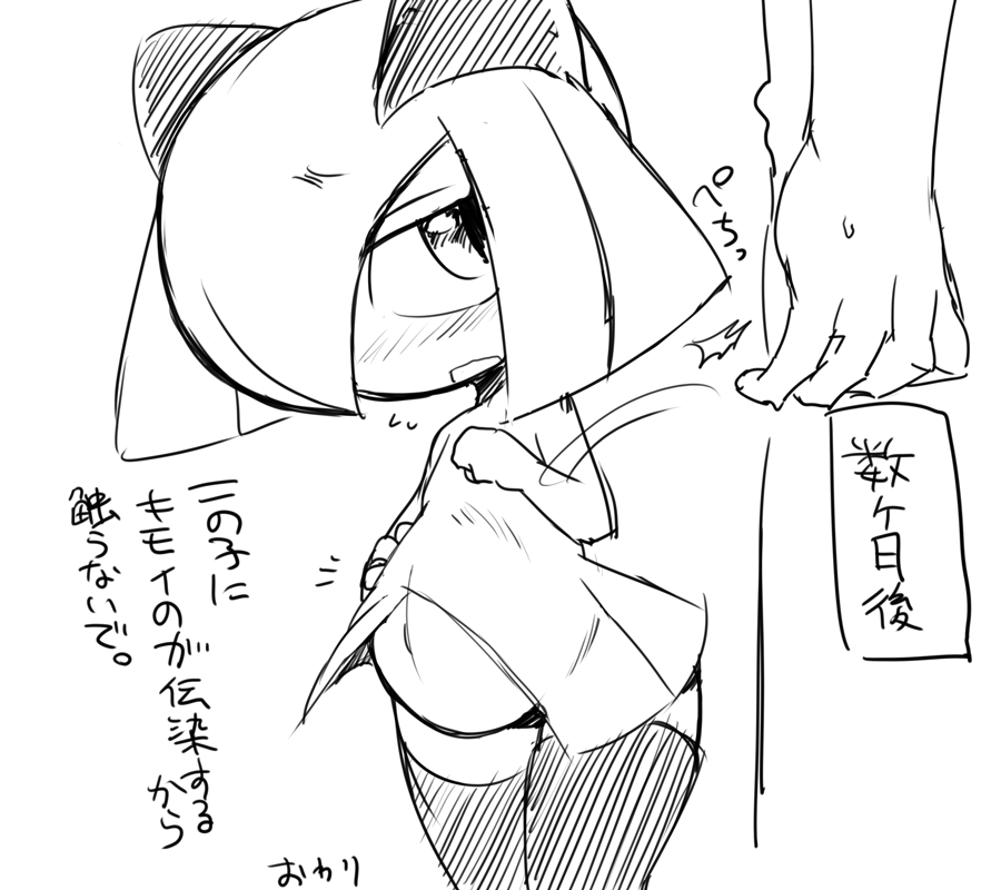 Kirlia o Haramasetemita page 9 full