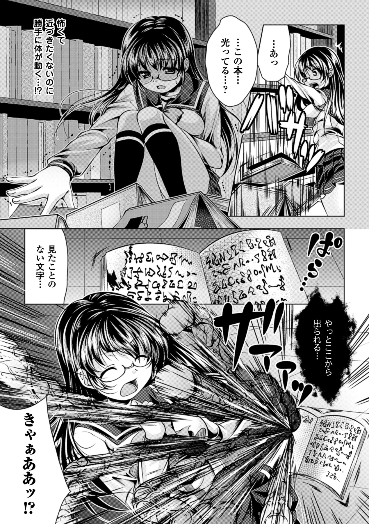 Sanran Anthology Comics Vol. 3 page 7 full