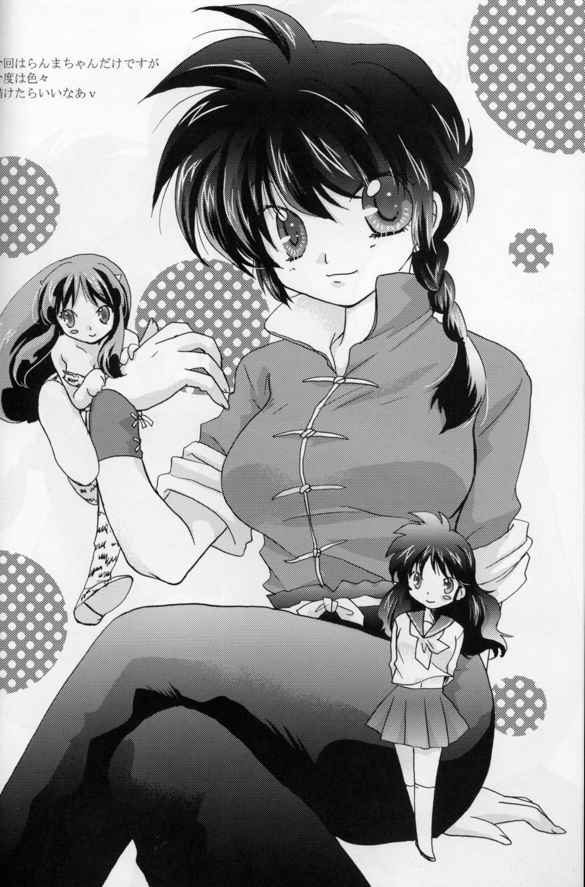 Akai Yuuwaku page 3 full