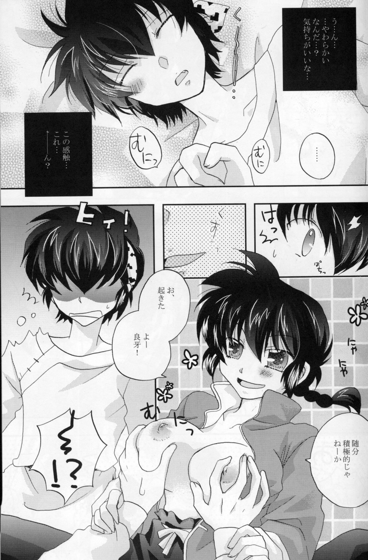 Akai Yuuwaku page 4 full