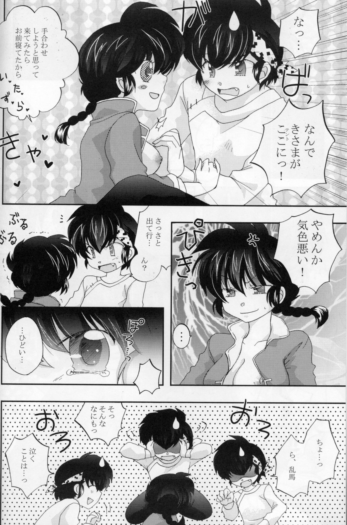 Akai Yuuwaku page 5 full