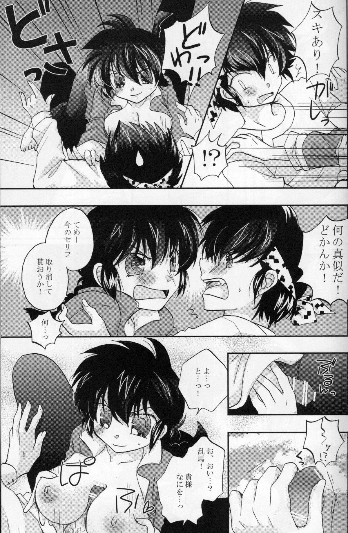 Akai Yuuwaku page 6 full