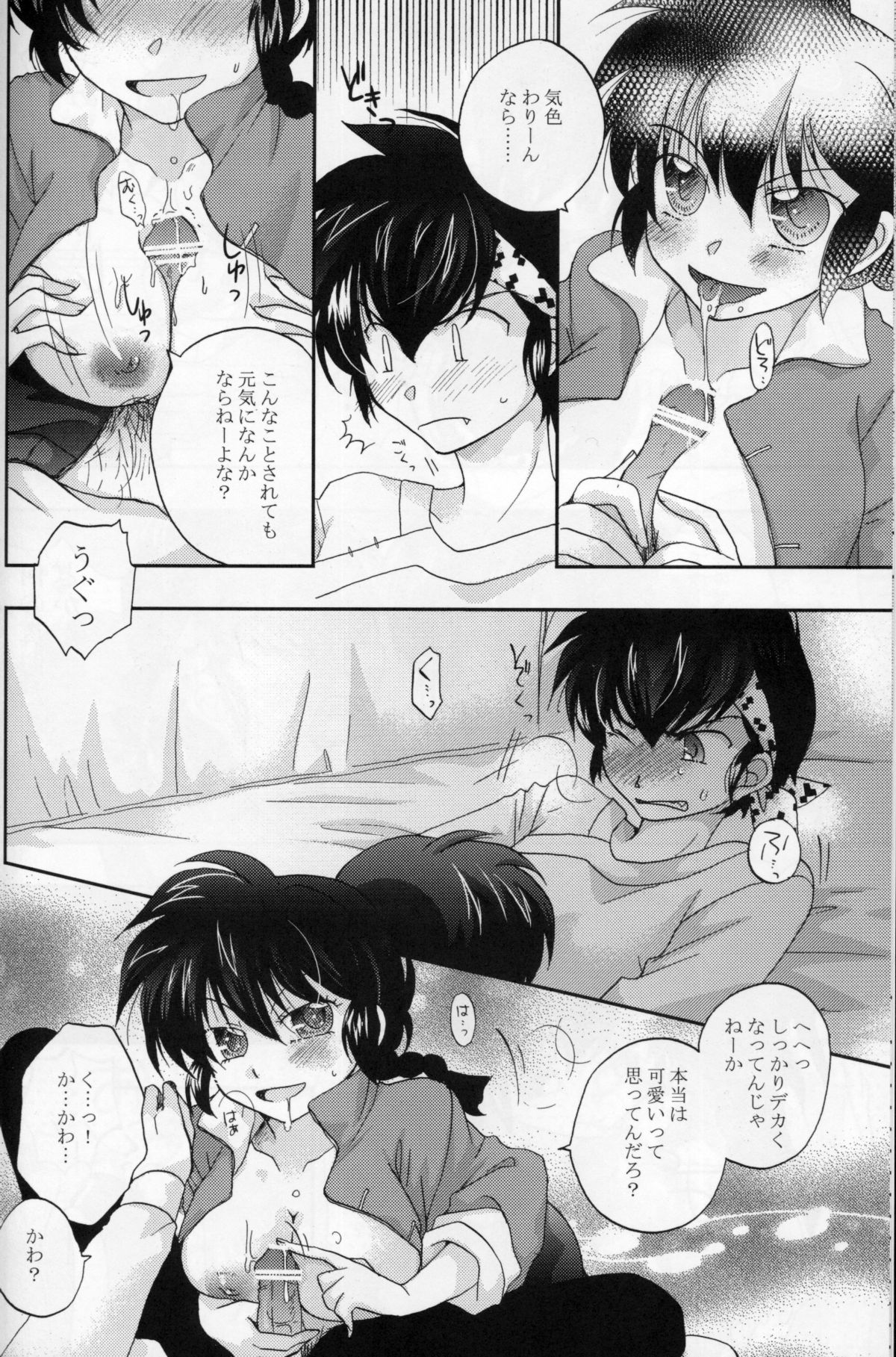 Akai Yuuwaku page 7 full