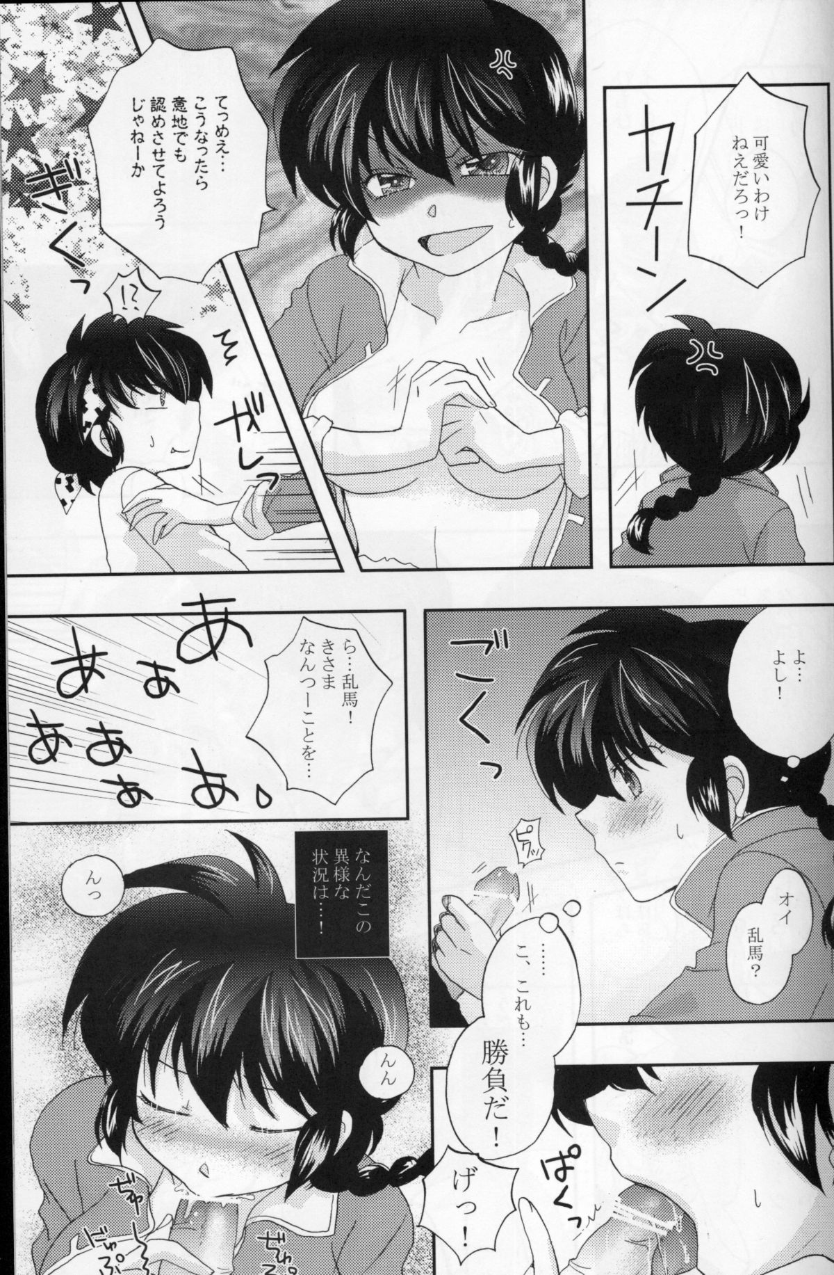 Akai Yuuwaku page 8 full