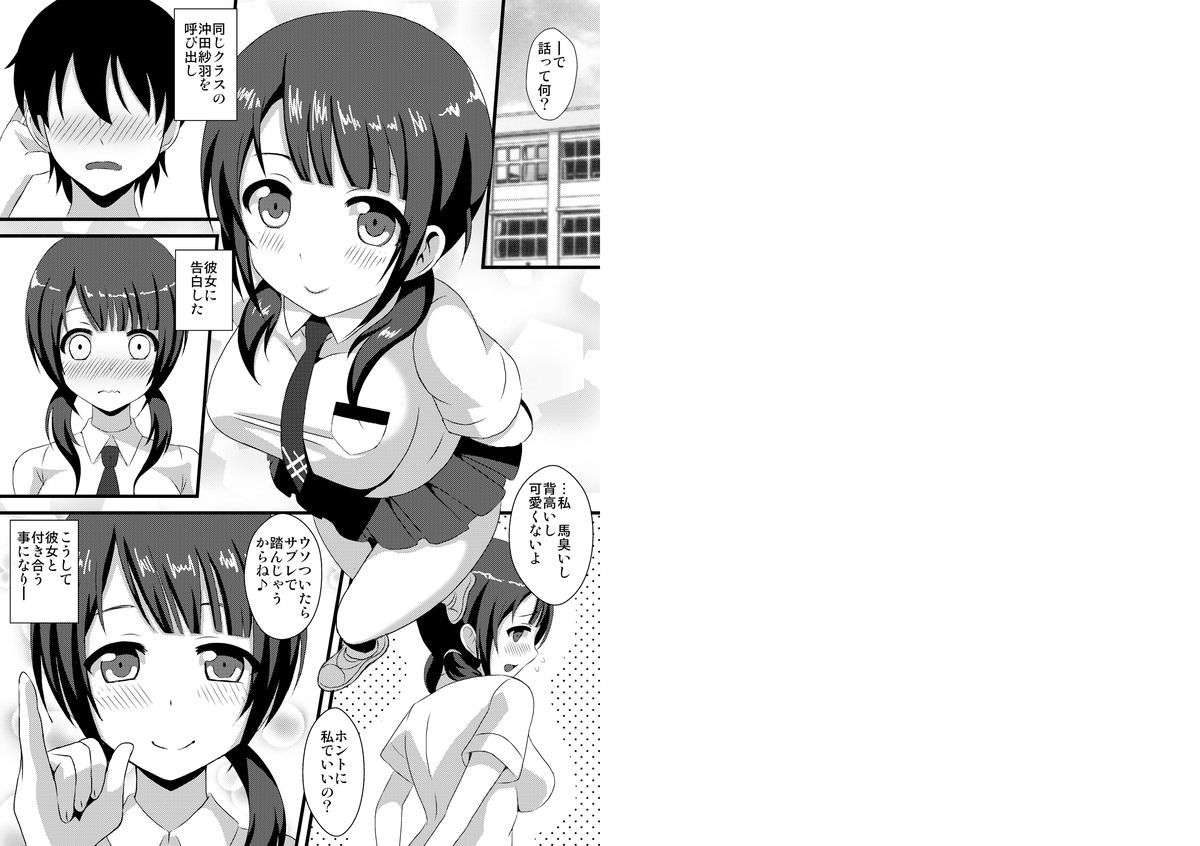 Sawa-chan to H Shitari Aishi Attari page 2 full